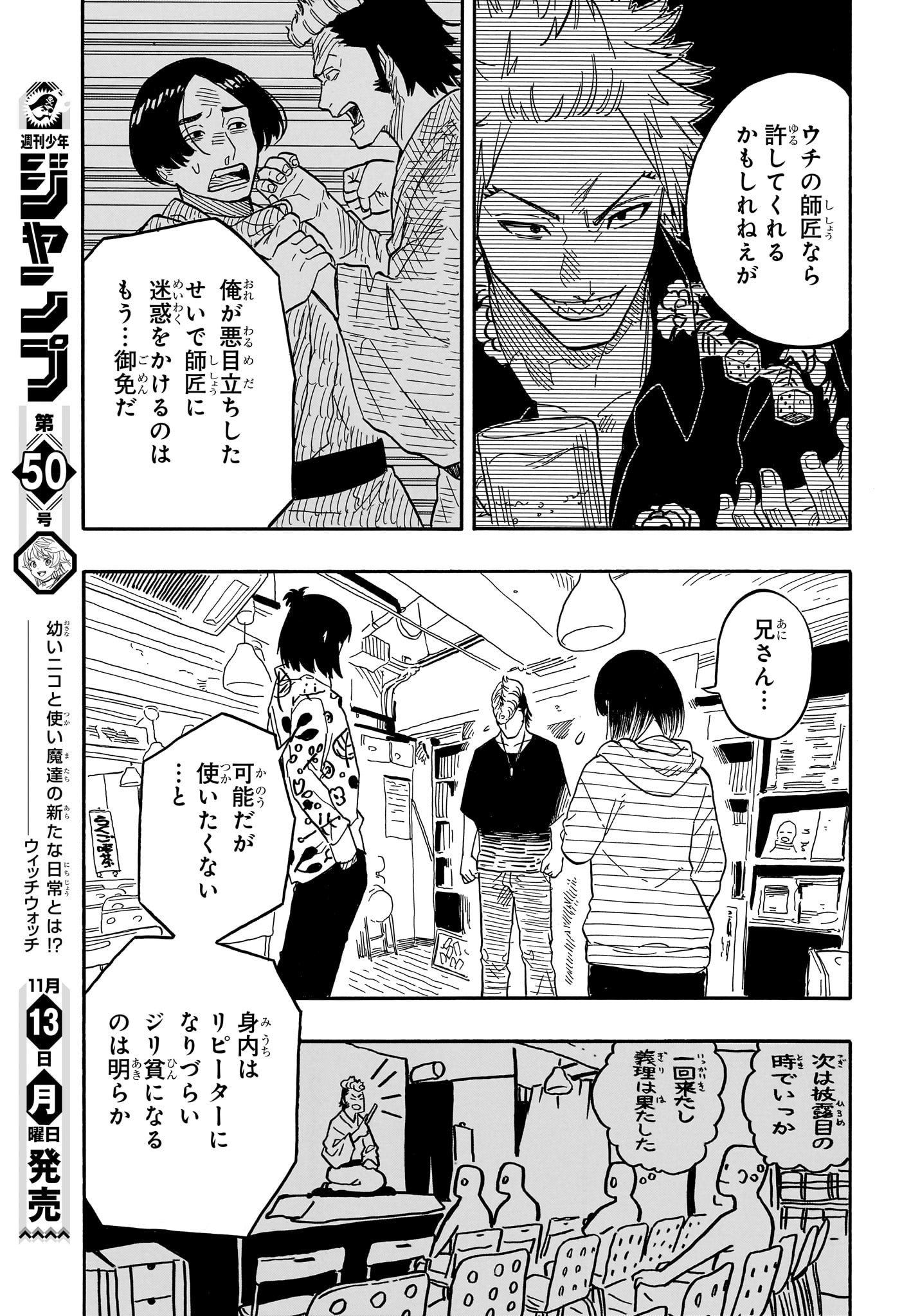 AKANE-BANASHI - raw - Chapter 85 - https://jpdd.ccdd.to/JPDD/akanebanashi/253829/eo3vhky53vk.jpg