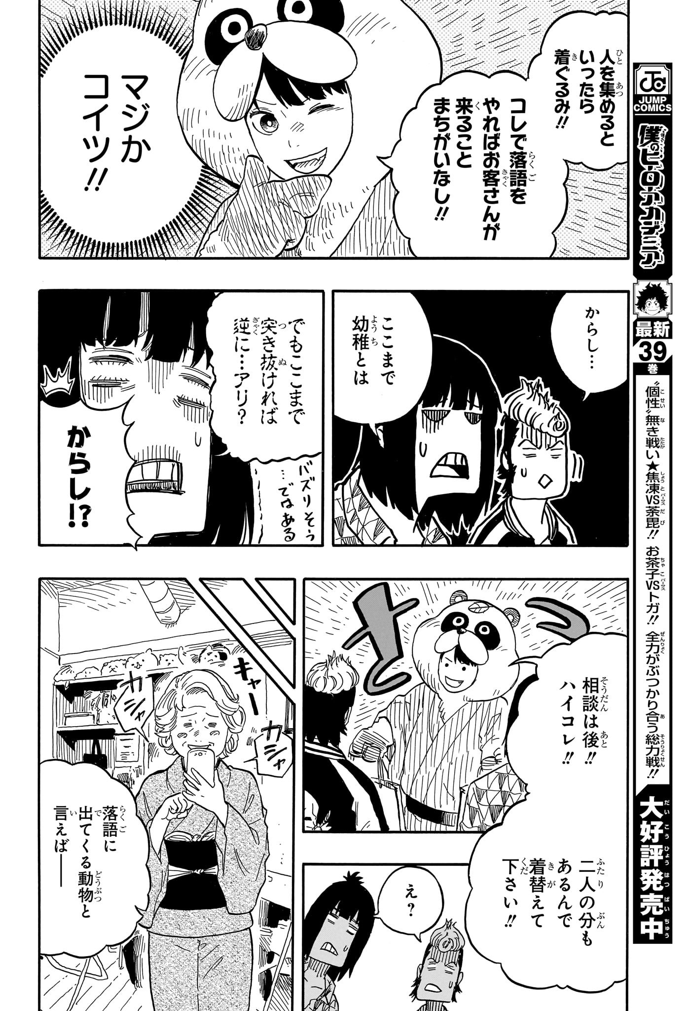 AKANE-BANASHI - raw - Chapter 85 - https://jpdd.ccdd.to/JPDD/akanebanashi/253829/hqsgjyxrv1h.jpg