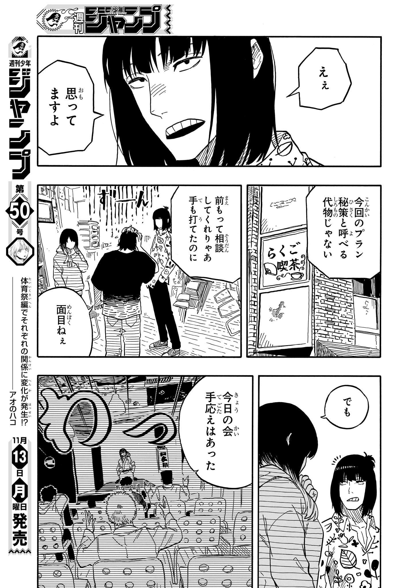 AKANE-BANASHI - raw - Chapter 85 - https://jpdd.ccdd.to/JPDD/akanebanashi/253829/iv4phsnjkyv.jpg