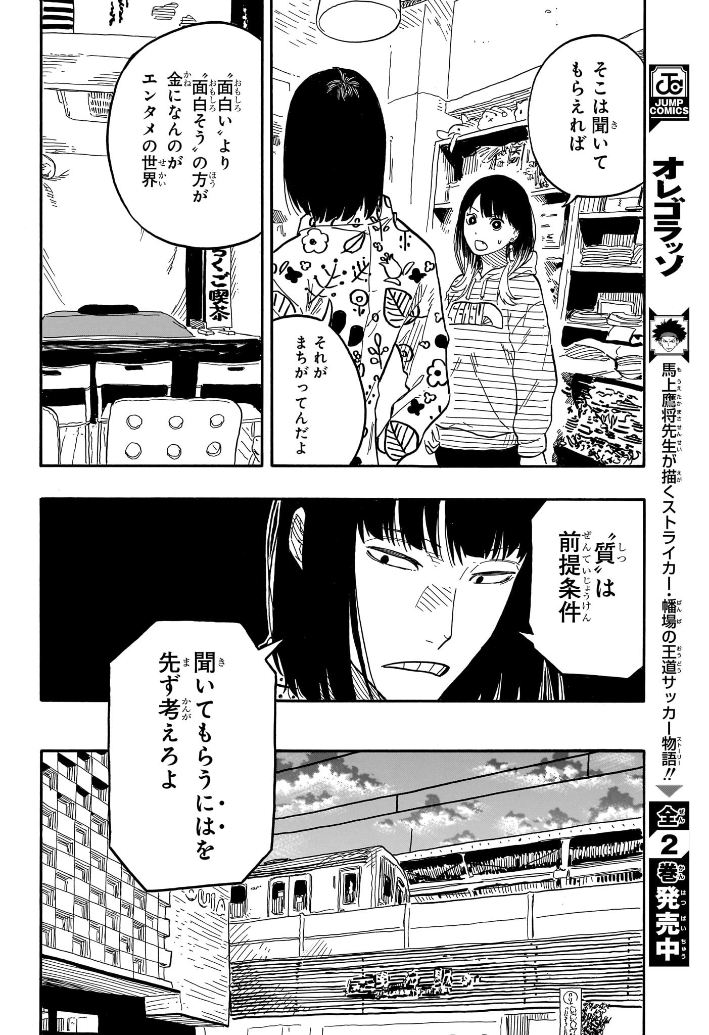 AKANE-BANASHI - raw - Chapter 85 - https://jpdd.ccdd.to/JPDD/akanebanashi/253829/jmfxaodgorw.jpg