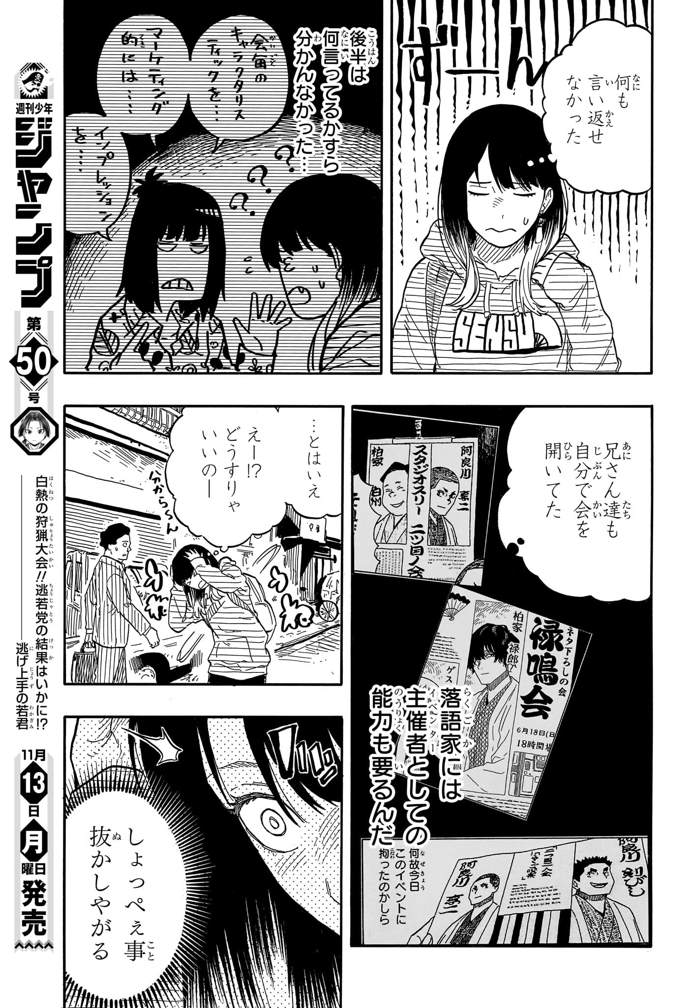 AKANE-BANASHI - raw - Chapter 85 - https://jpdd.ccdd.to/JPDD/akanebanashi/253829/mlmiih2pdvb.jpg