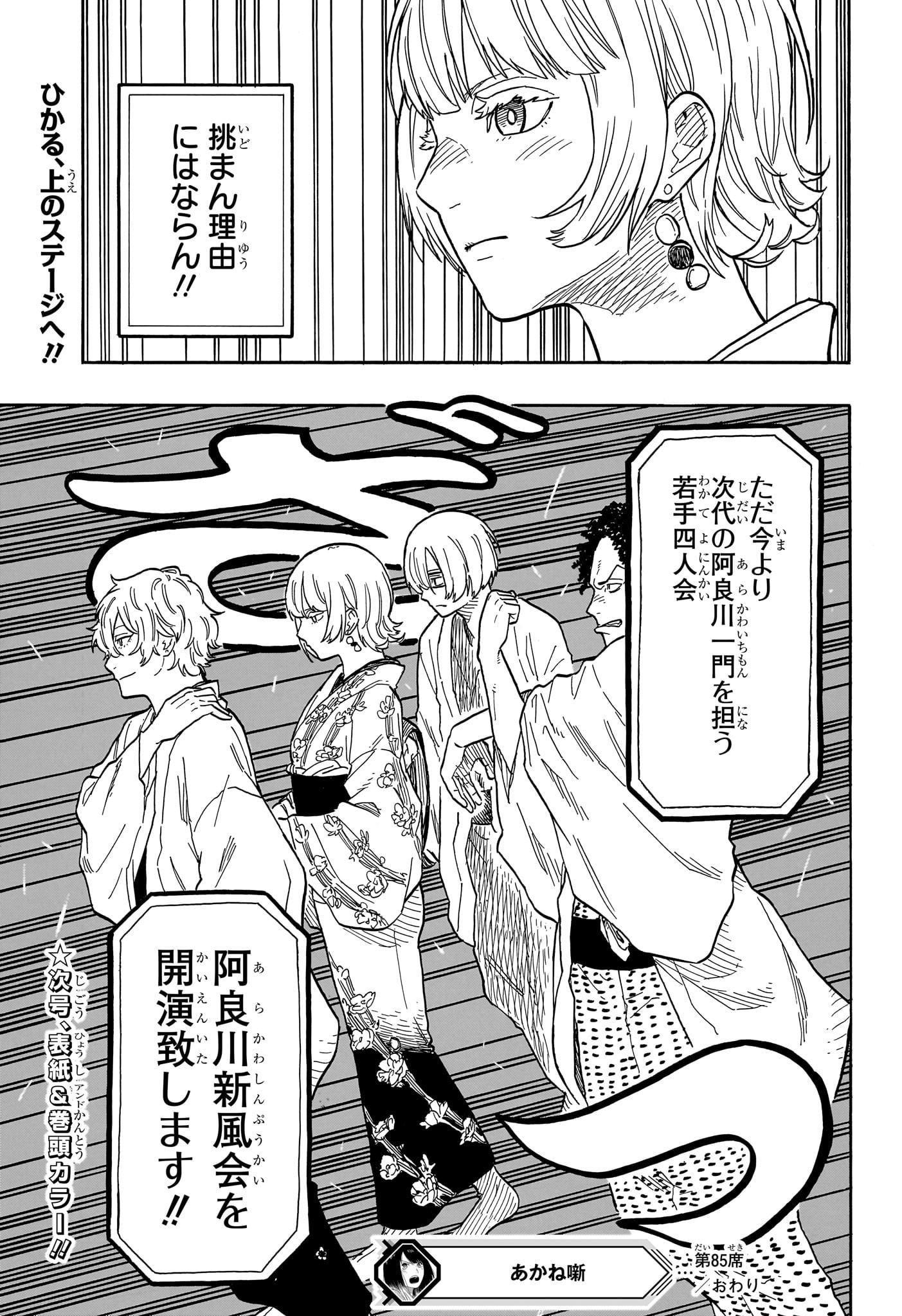 AKANE-BANASHI - raw - Chapter 85 - https://jpdd.ccdd.to/JPDD/akanebanashi/253829/viaombw4tsw.jpg