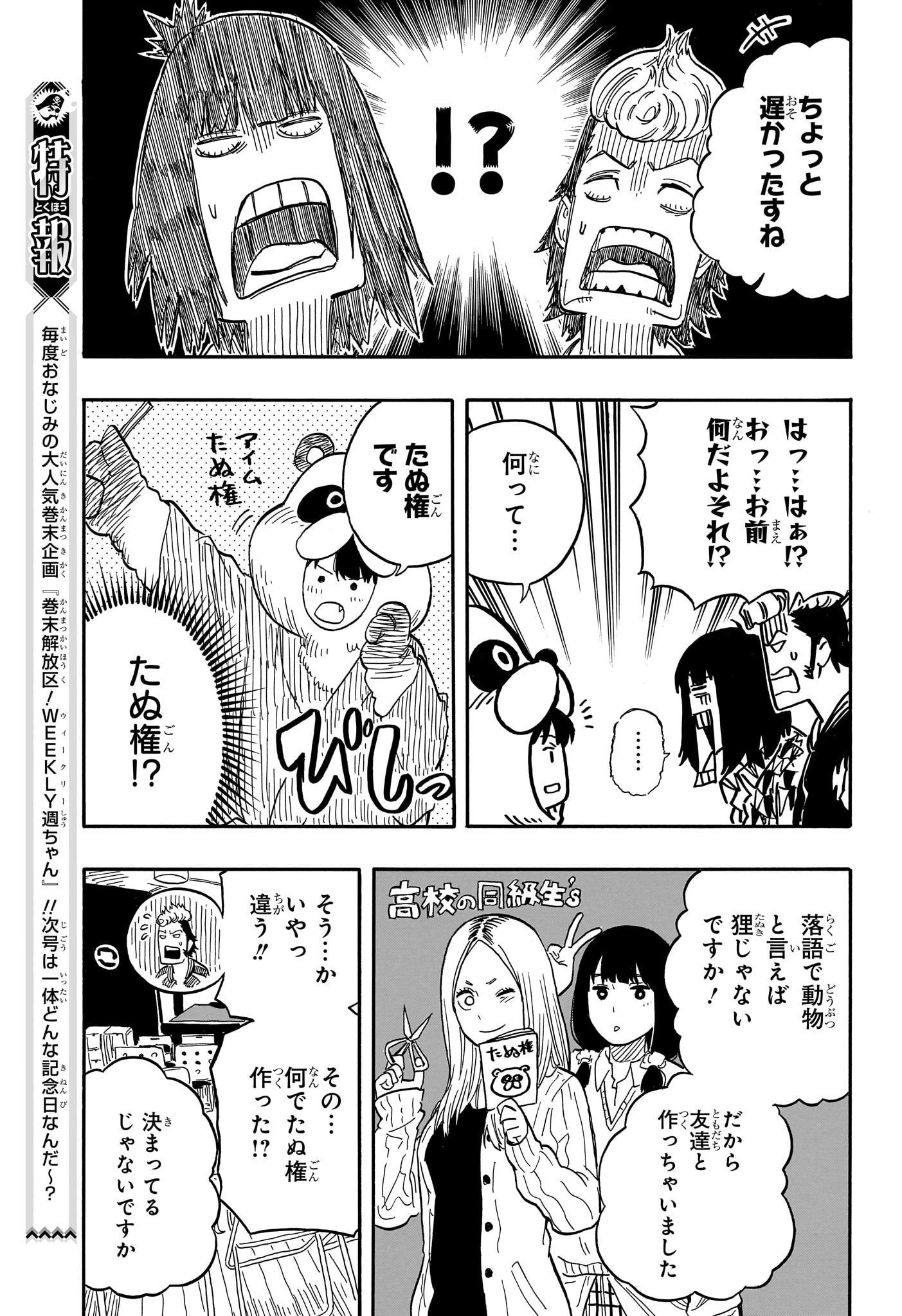 AKANE-BANASHI - raw - Chapter 85 - https://jpdd.ccdd.to/JPDD/akanebanashi/253829/zktthr0shhv.jpg
