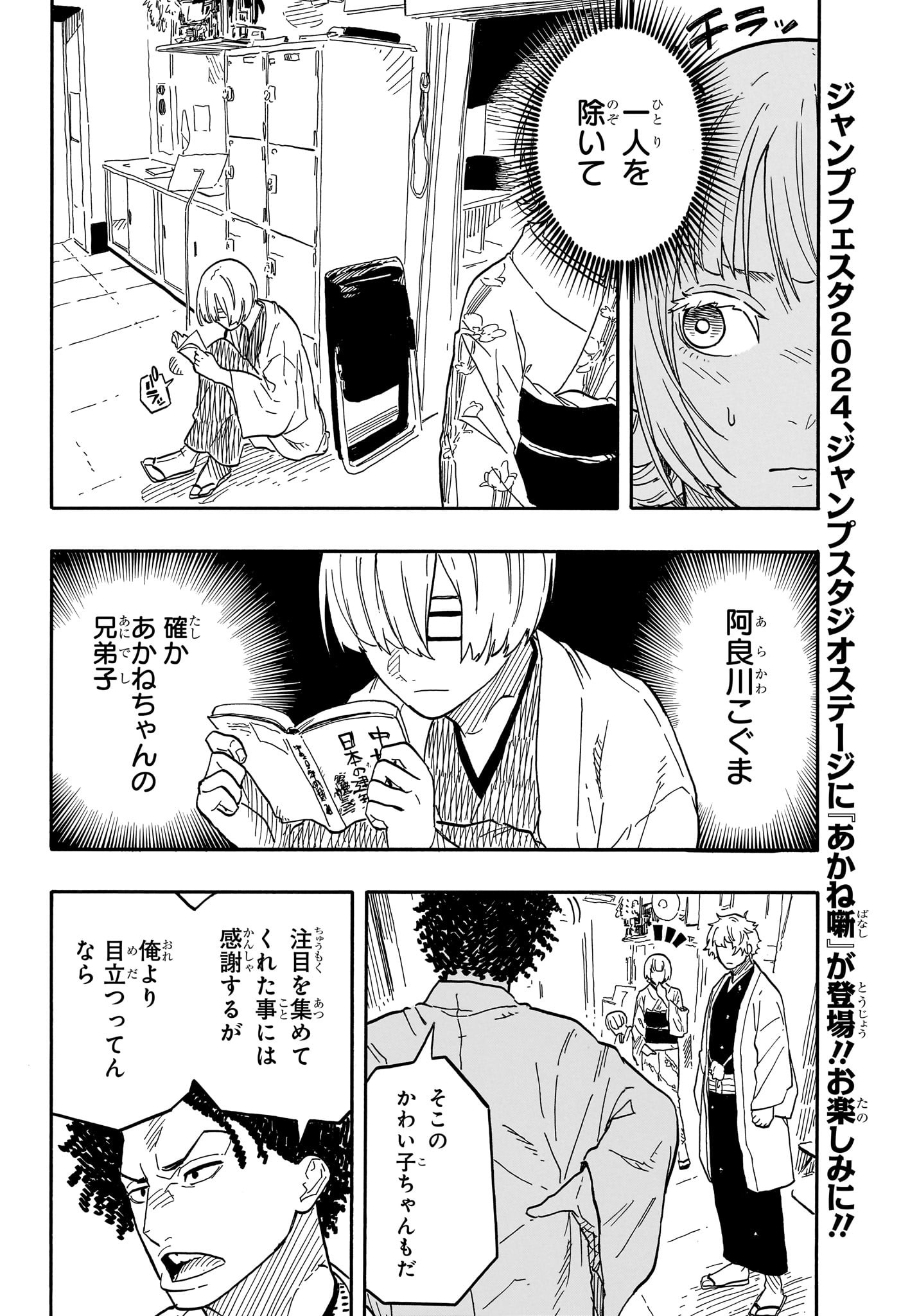 AKANE-BANASHI - raw - Chapter 86 - https://jpdd.ccdd.to/JPDD/akanebanashi/254861/1jrijeabzis.jpg