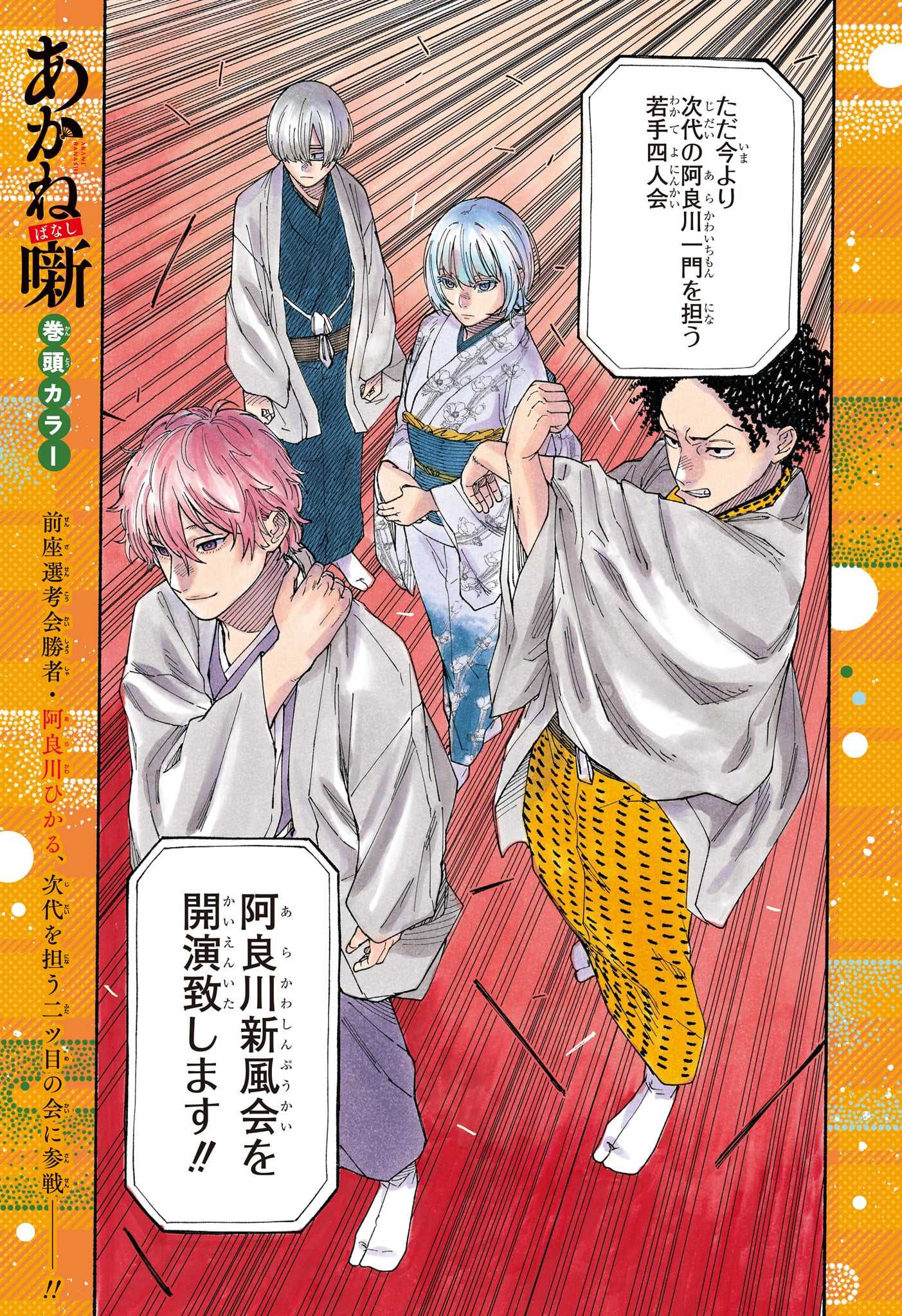 AKANE-BANASHI - raw - Chapter 86 - https://jpdd.ccdd.to/JPDD/akanebanashi/254861/3ht0isdwfhi.jpg