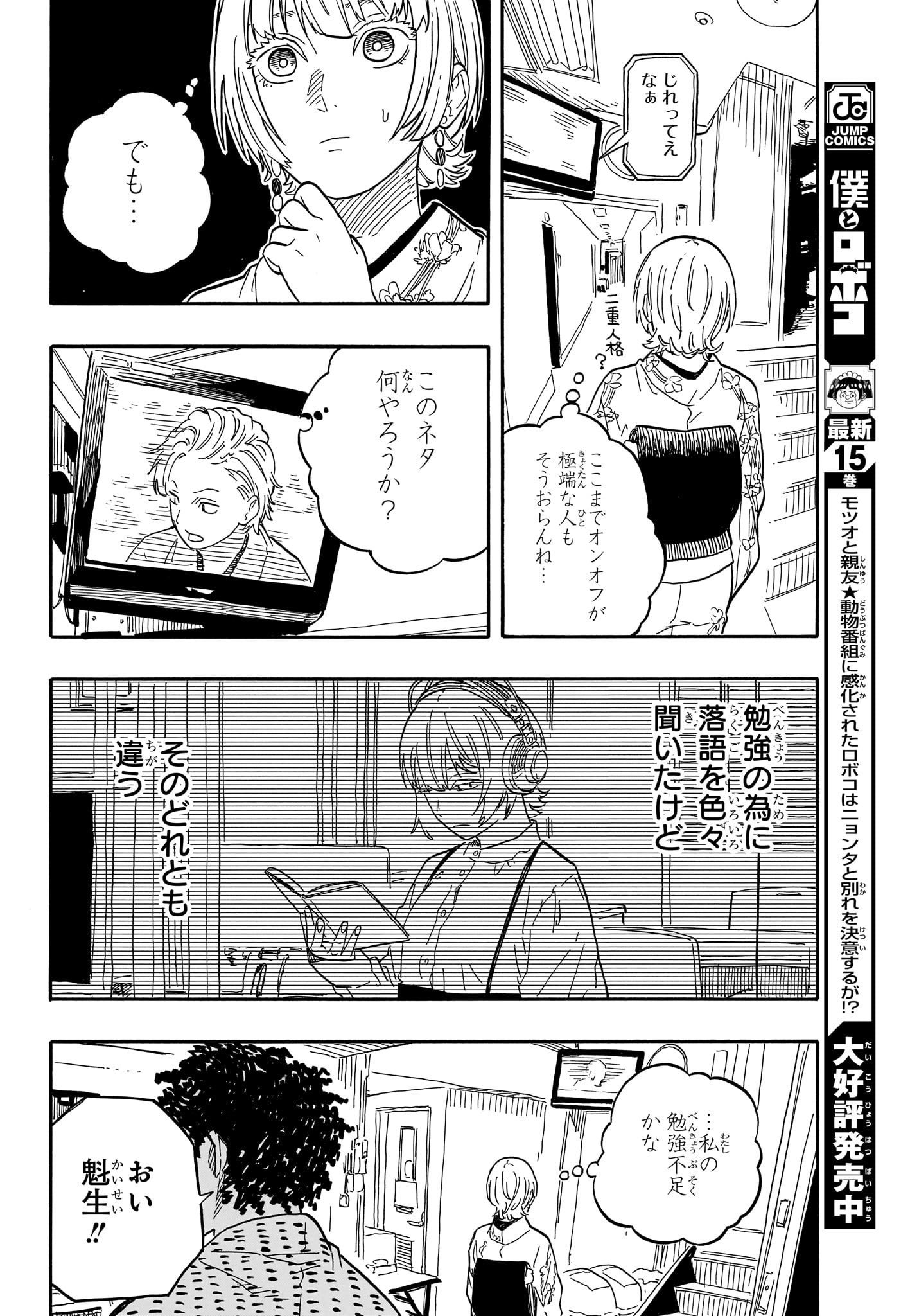 AKANE-BANASHI - raw - Chapter 86 - https://jpdd.ccdd.to/JPDD/akanebanashi/254861/b3udyf0r00q.jpg
