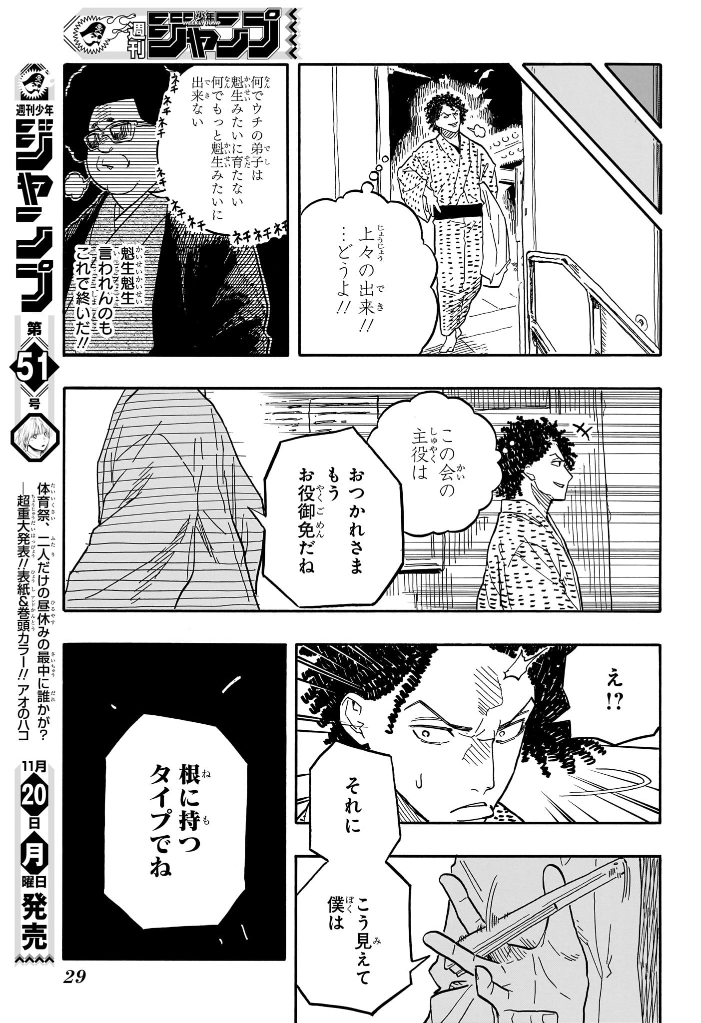 AKANE-BANASHI - raw - Chapter 86 - https://jpdd.ccdd.to/JPDD/akanebanashi/254861/gw2r0srkiwv.jpg
