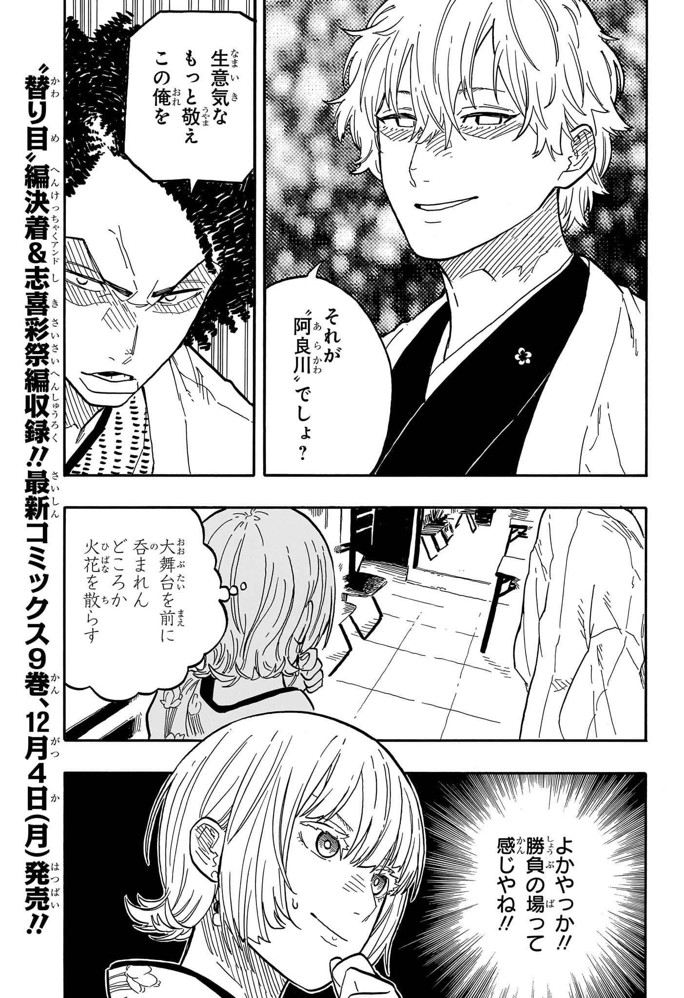 AKANE-BANASHI - raw - Chapter 86 - https://jpdd.ccdd.to/JPDD/akanebanashi/254861/ijo4iiojsxz.jpg