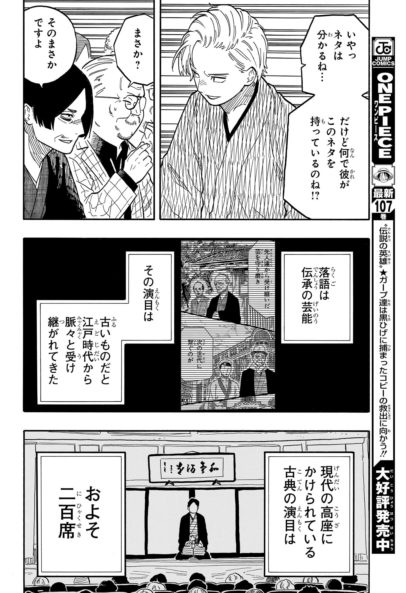 AKANE-BANASHI - raw - Chapter 86 - https://jpdd.ccdd.to/JPDD/akanebanashi/254861/knwiposua03.jpg