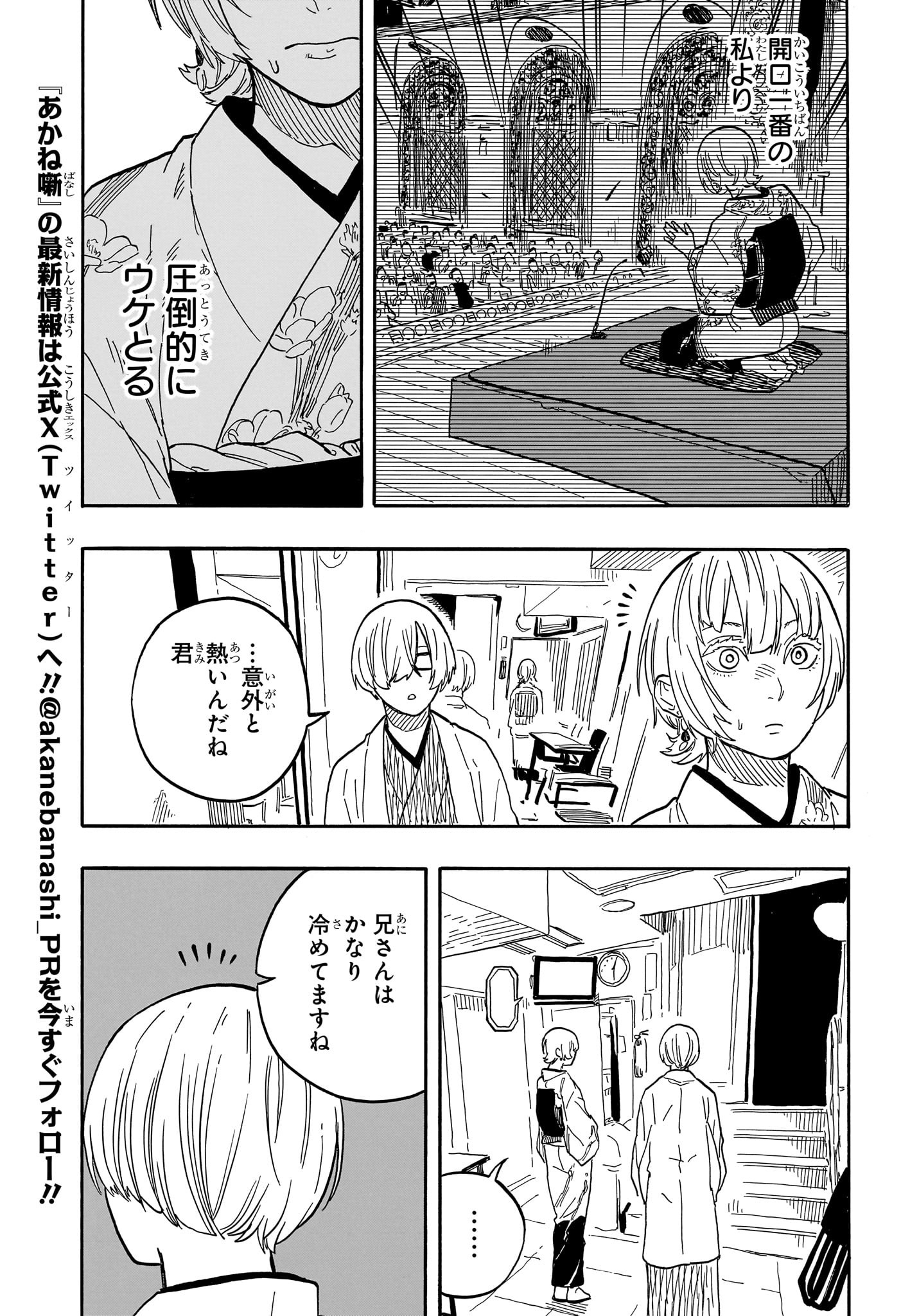 AKANE-BANASHI - raw - Chapter 86 - https://jpdd.ccdd.to/JPDD/akanebanashi/254861/vkmvt4qfsij.jpg