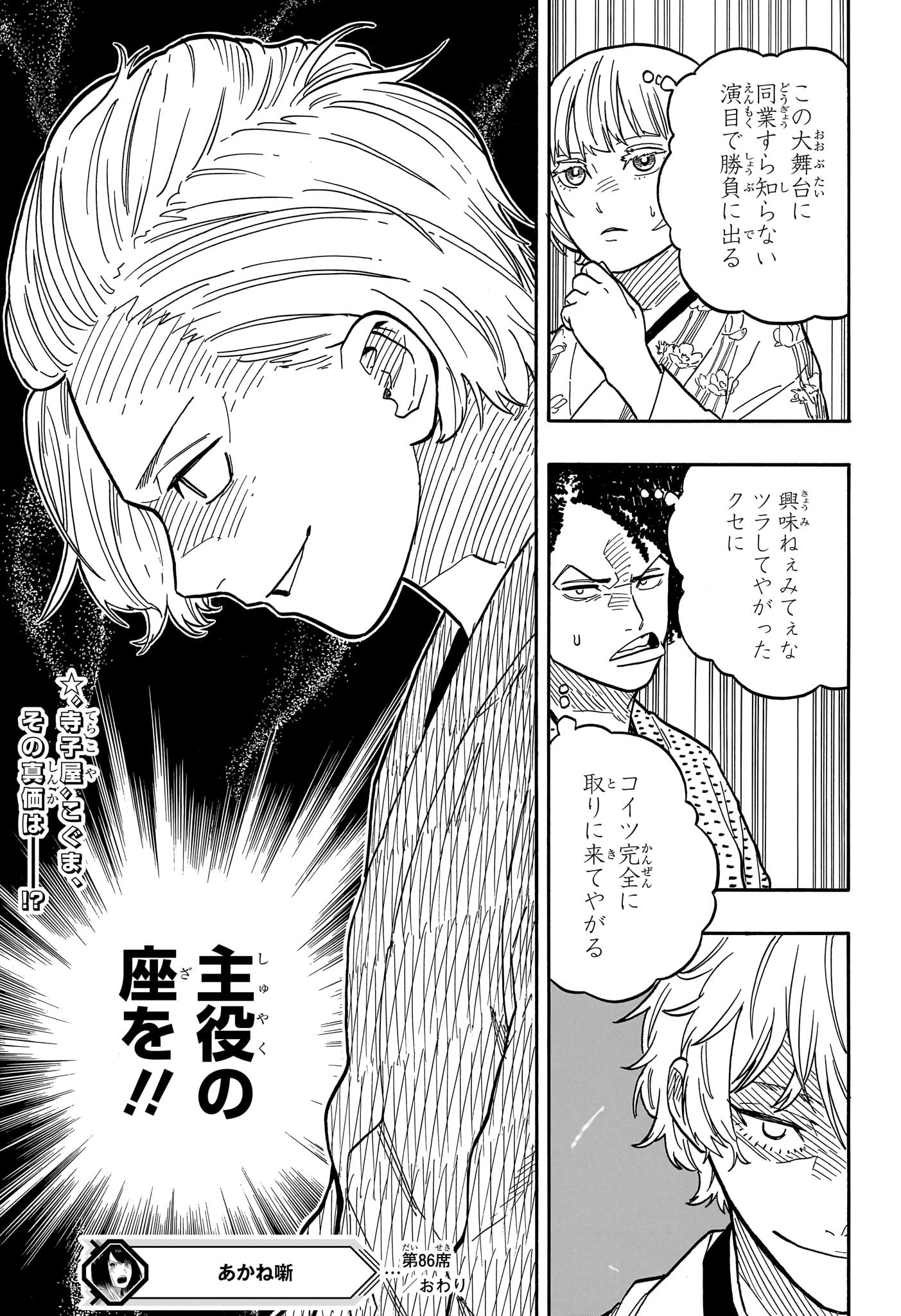 AKANE-BANASHI - raw - Chapter 86 - https://jpdd.ccdd.to/JPDD/akanebanashi/254861/yj1mkbk10kq.jpg