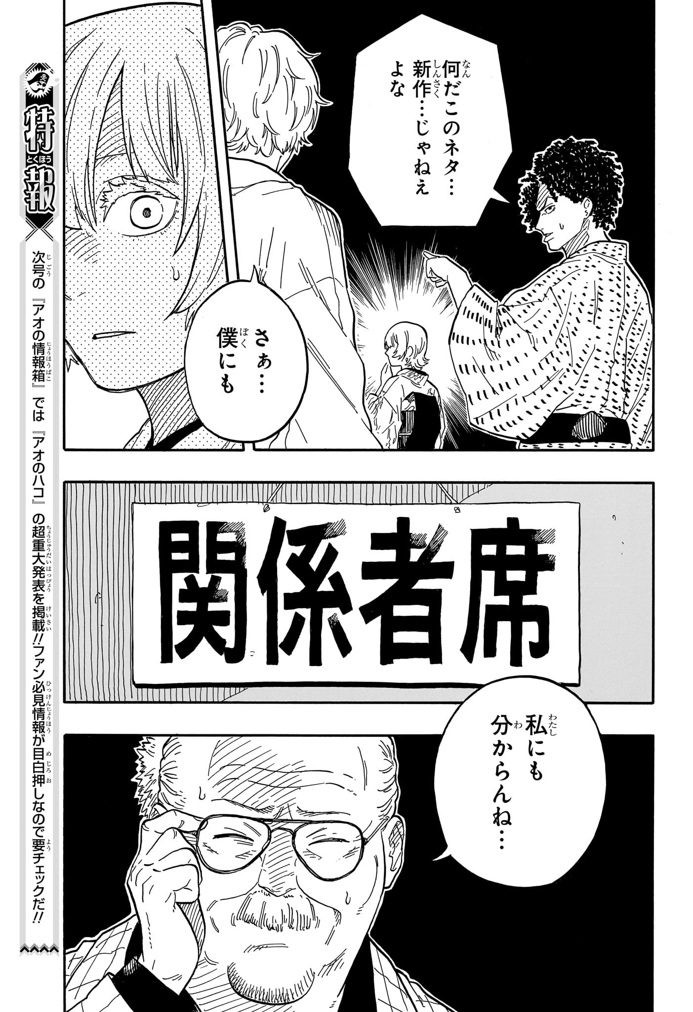 AKANE-BANASHI - raw - Chapter 86 - https://jpdd.ccdd.to/JPDD/akanebanashi/254861/yqjs10m2z2k.jpg