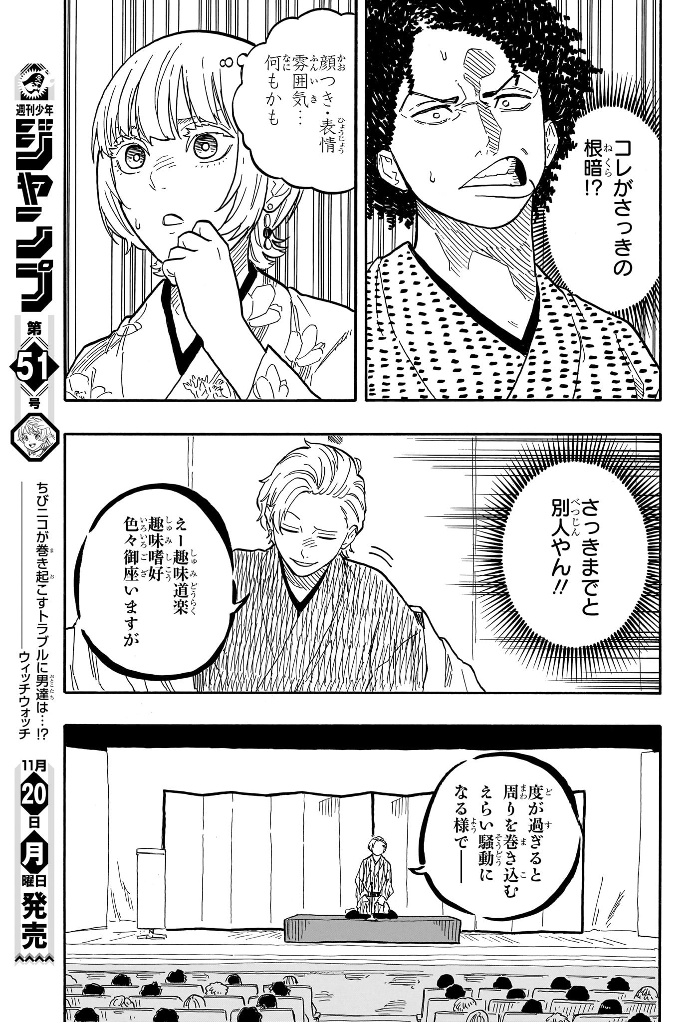AKANE-BANASHI - raw - Chapter 86 - https://jpdd.ccdd.to/JPDD/akanebanashi/254861/zwfmamcr5ze.jpg