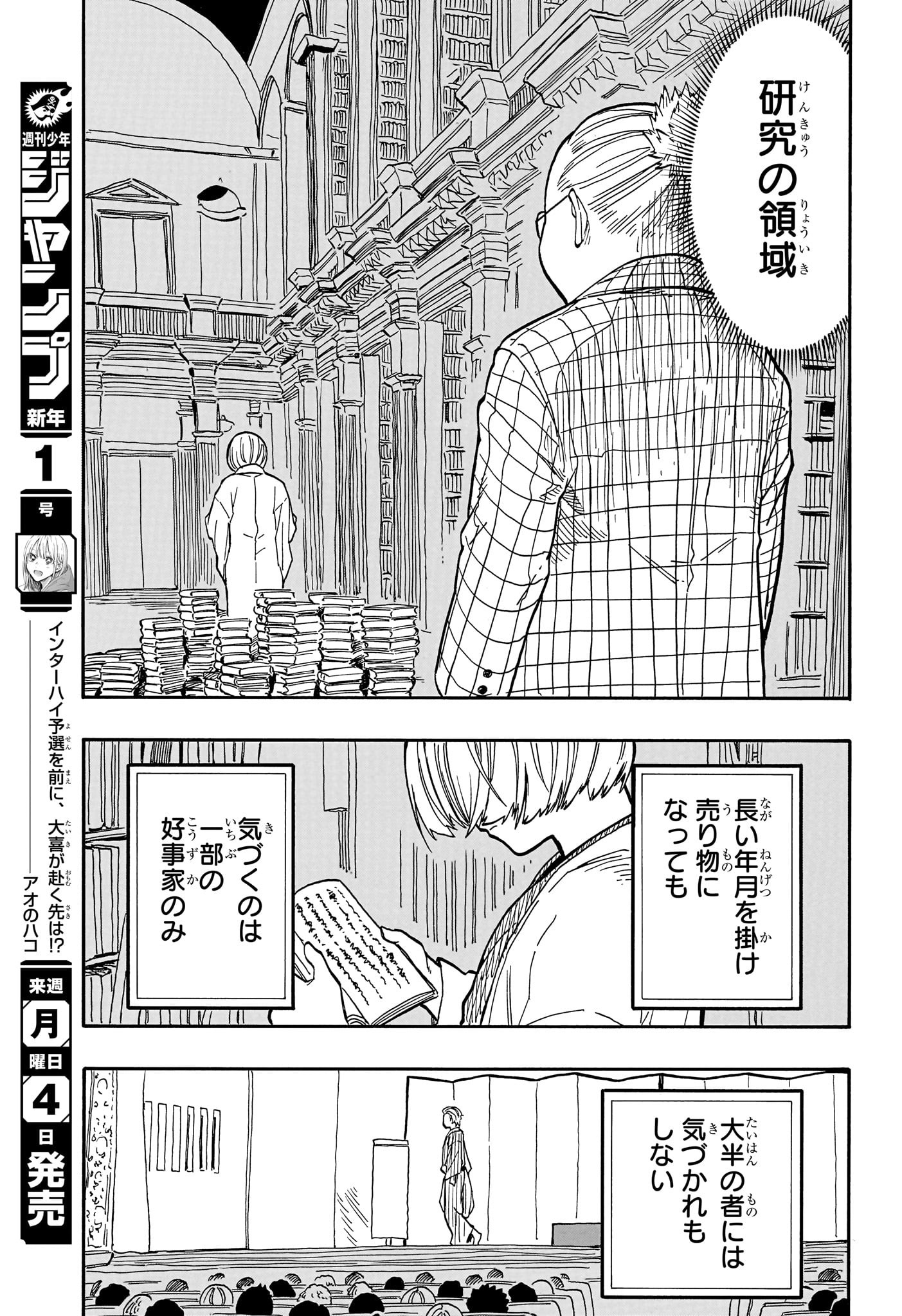 AKANE-BANASHI - raw - Chapter 88 - https://jpdd.ccdd.to/JPDD/akanebanashi/256647/2iqtcrpmsr5.jpg