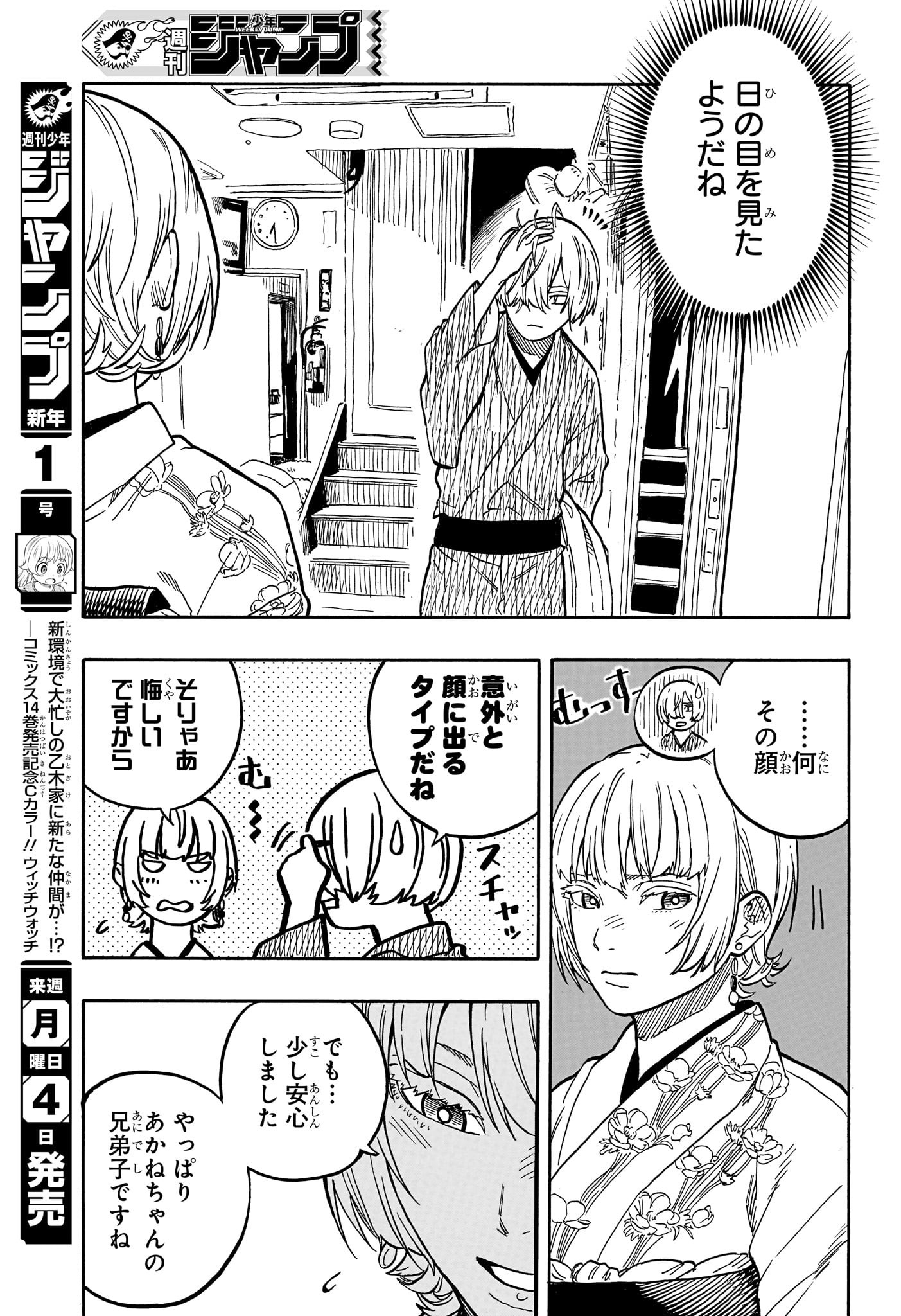 AKANE-BANASHI - raw - Chapter 88 - https://jpdd.ccdd.to/JPDD/akanebanashi/256647/3gmrhdjppak.jpg