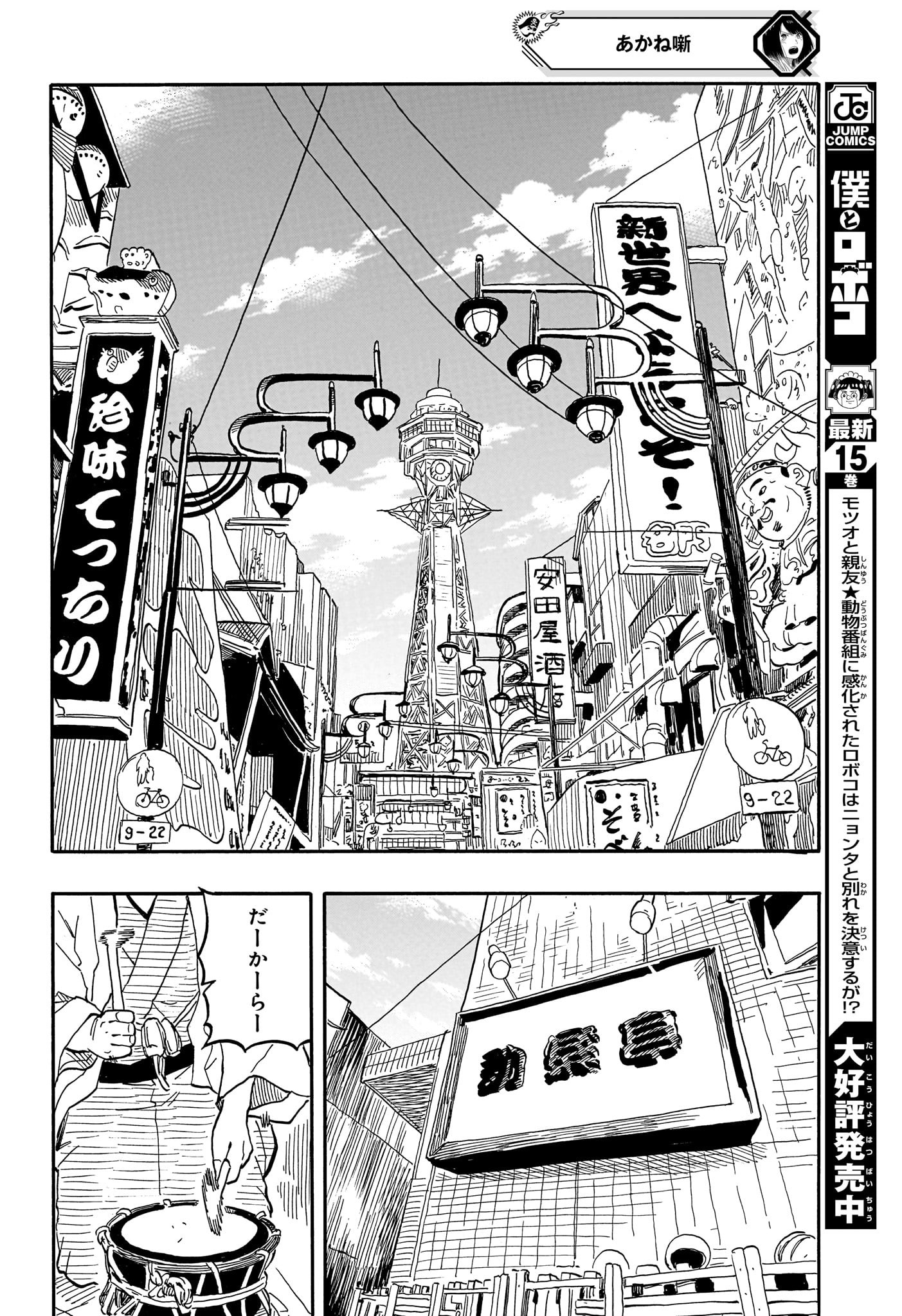 AKANE-BANASHI - raw - Chapter 88 - https://jpdd.ccdd.to/JPDD/akanebanashi/256647/ckgr004ykuc.jpg