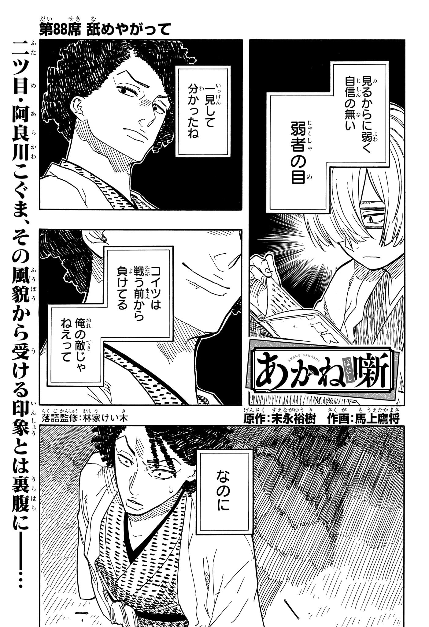 AKANE-BANASHI - raw - Chapter 88 - https://jpdd.ccdd.to/JPDD/akanebanashi/256647/fwvznev34fo.jpg