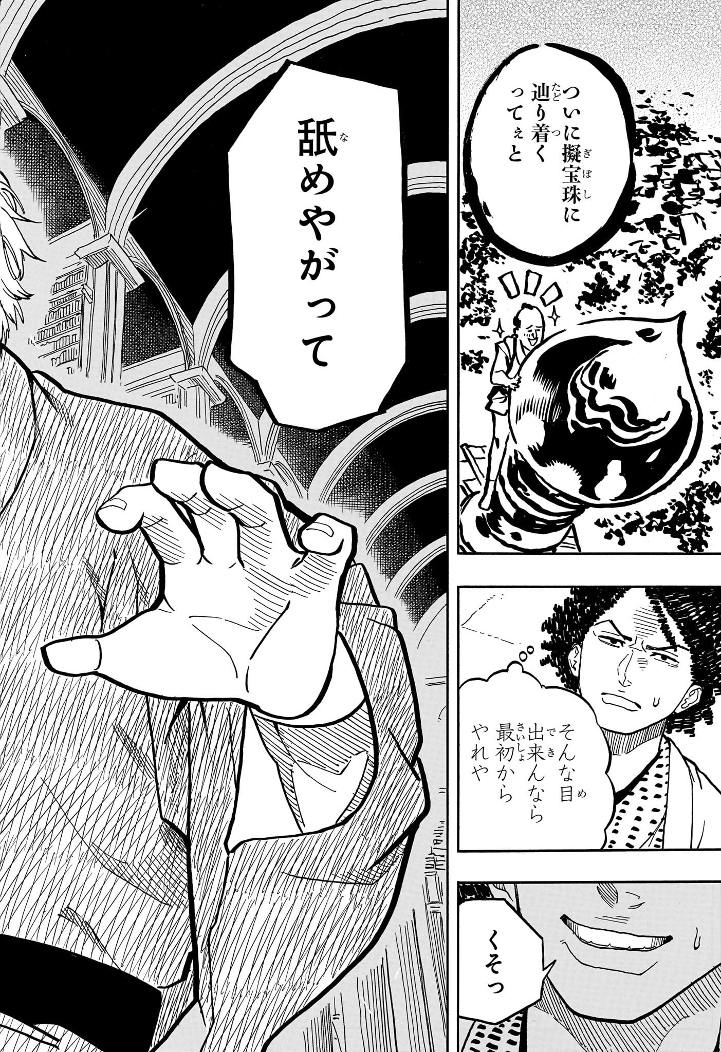 AKANE-BANASHI - raw - Chapter 88 - https://jpdd.ccdd.to/JPDD/akanebanashi/256647/g5nhtk5xixg.jpg
