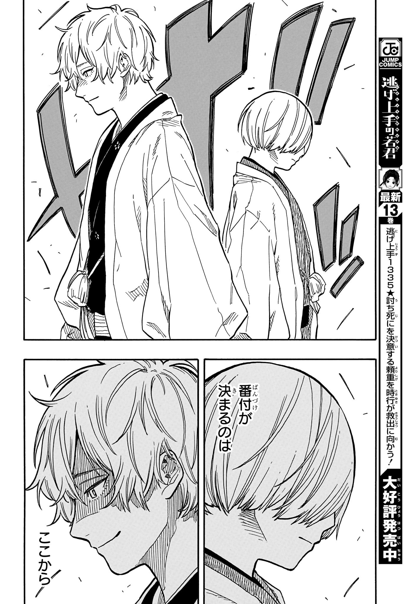 AKANE-BANASHI - raw - Chapter 88 - https://jpdd.ccdd.to/JPDD/akanebanashi/256647/gylyqqpmyjw.jpg