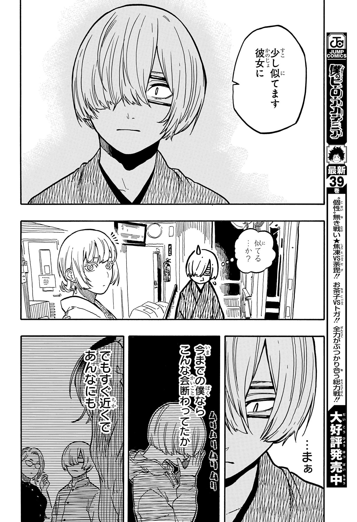 AKANE-BANASHI - raw - Chapter 88 - https://jpdd.ccdd.to/JPDD/akanebanashi/256647/ldubugjy3fs.jpg