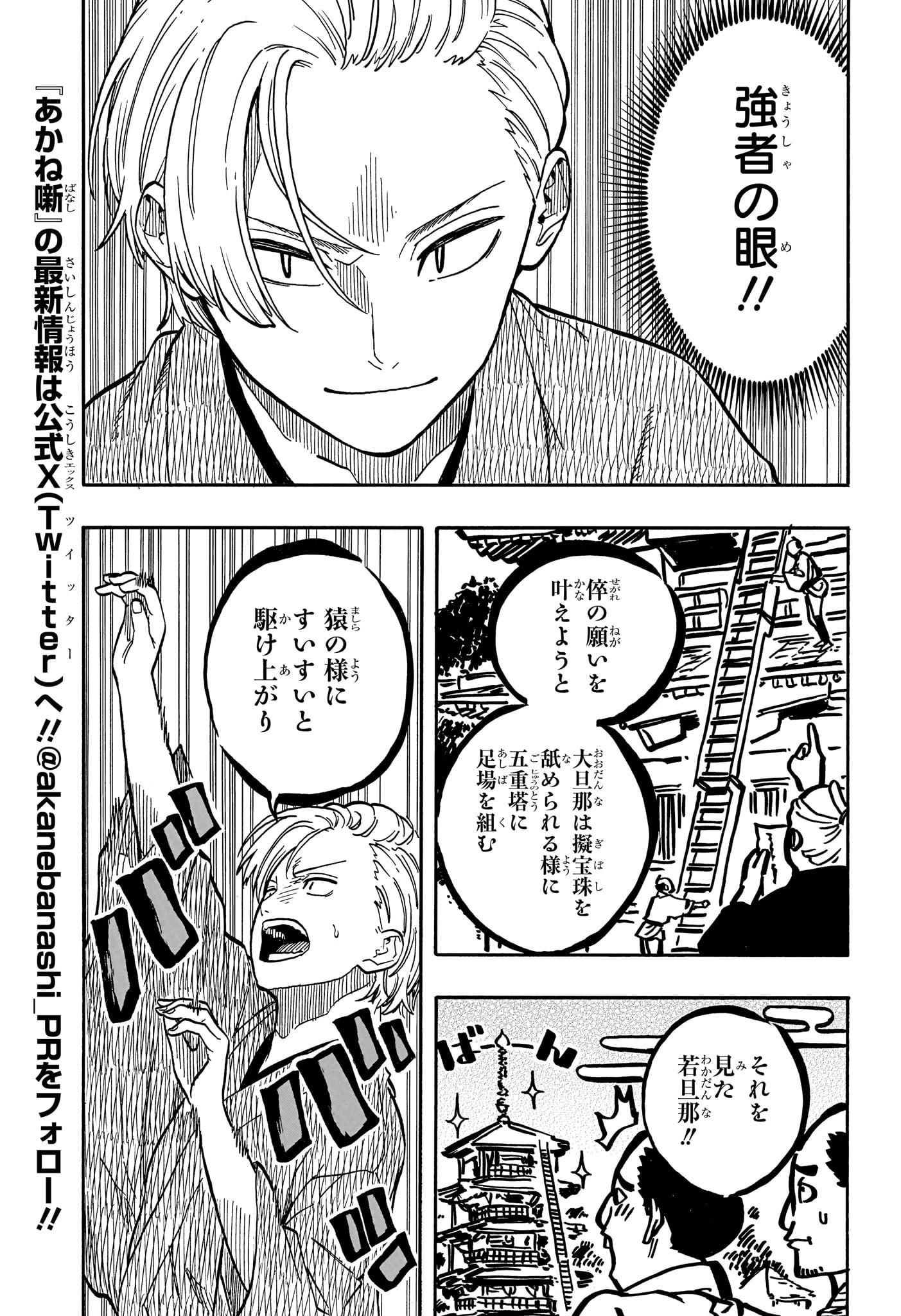 AKANE-BANASHI - raw - Chapter 88 - https://jpdd.ccdd.to/JPDD/akanebanashi/256647/nr13452vqvq.jpg