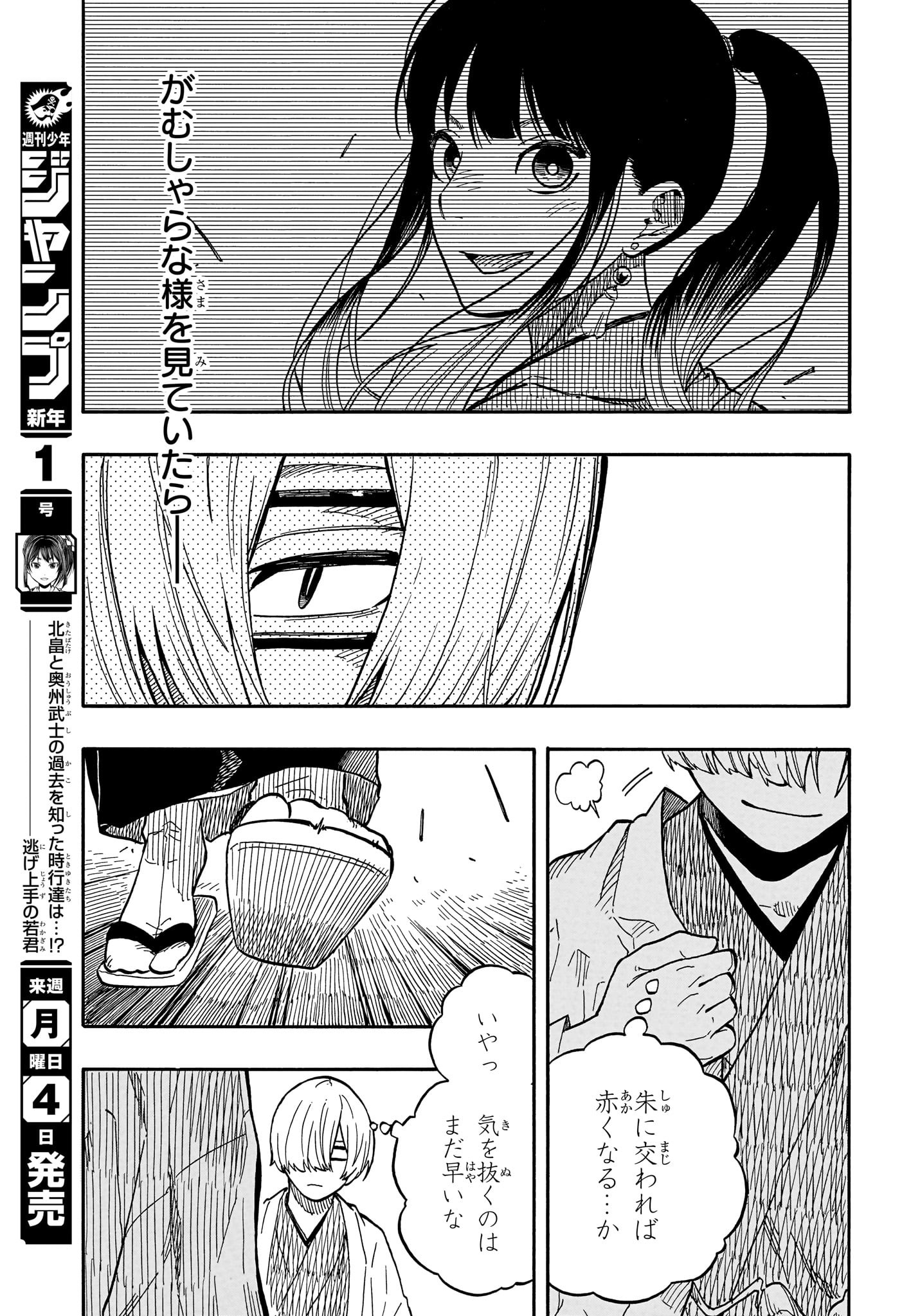 AKANE-BANASHI - raw - Chapter 88 - https://jpdd.ccdd.to/JPDD/akanebanashi/256647/qgg0sswpkik.jpg