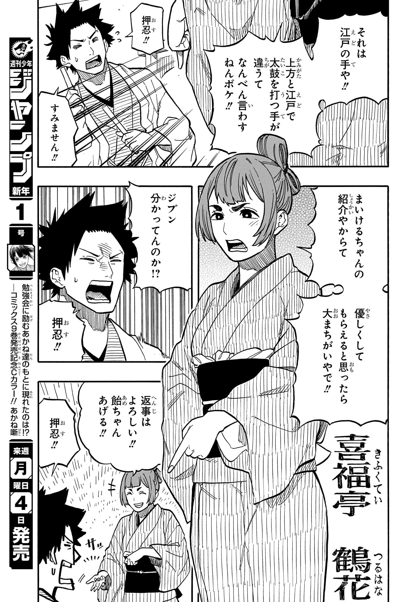 AKANE-BANASHI - raw - Chapter 88 - https://jpdd.ccdd.to/JPDD/akanebanashi/256647/twoxjnngpeb.jpg