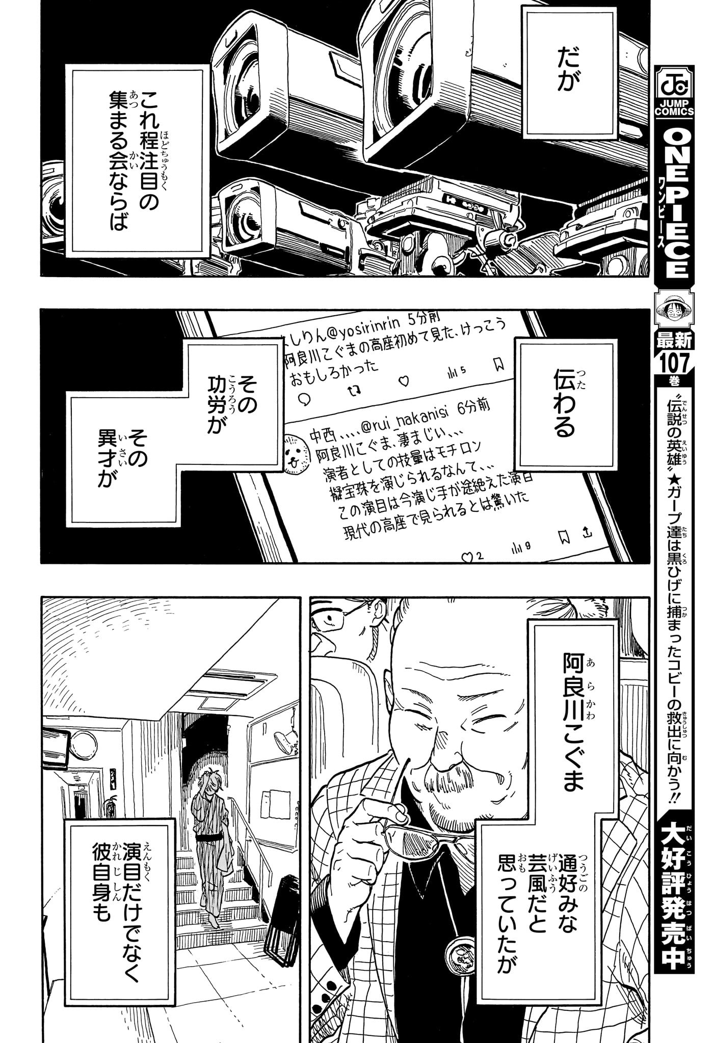 AKANE-BANASHI - raw - Chapter 88 - https://jpdd.ccdd.to/JPDD/akanebanashi/256647/u4fnto10adc.jpg