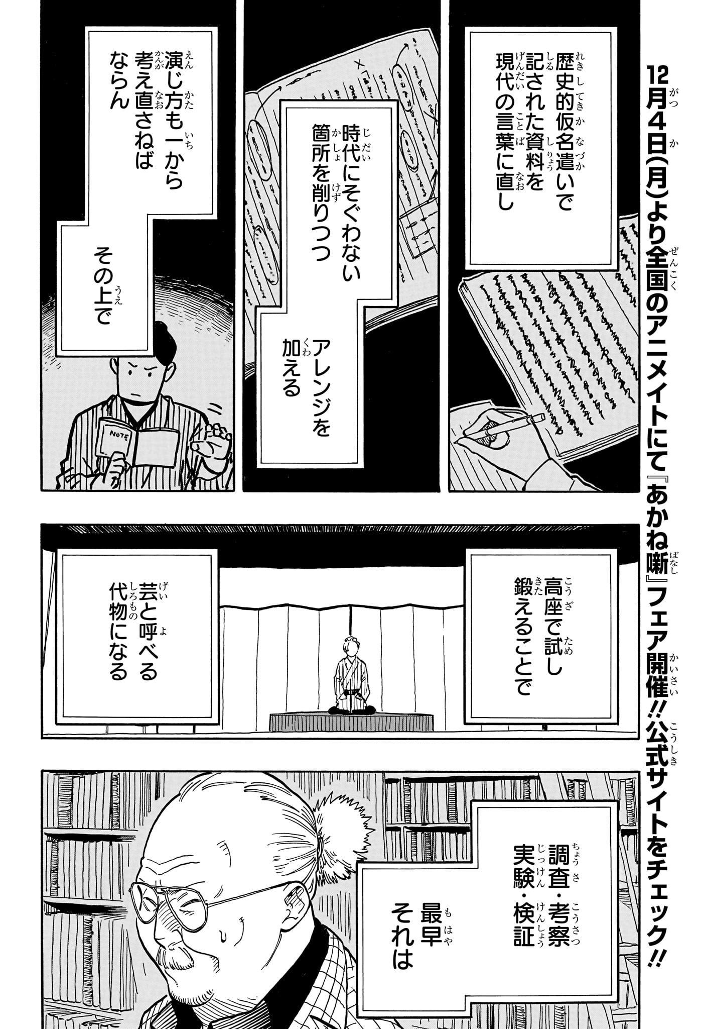 AKANE-BANASHI - raw - Chapter 88 - https://jpdd.ccdd.to/JPDD/akanebanashi/256647/utu5n0kcciz.jpg