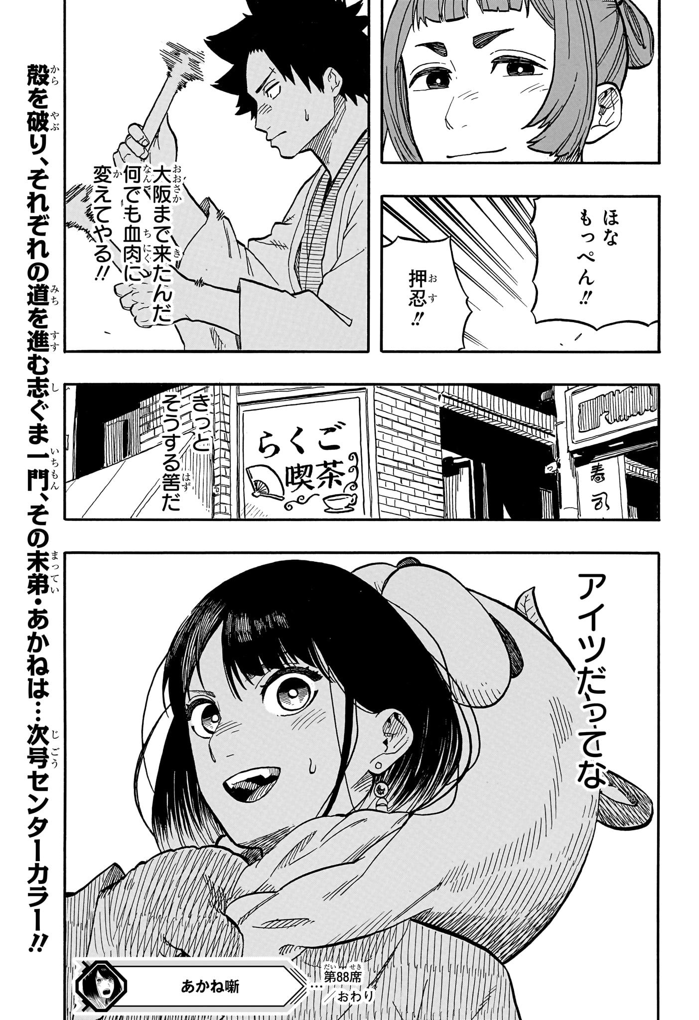 AKANE-BANASHI - raw - Chapter 88 - https://jpdd.ccdd.to/JPDD/akanebanashi/256647/wevn0cxmjqs.jpg
