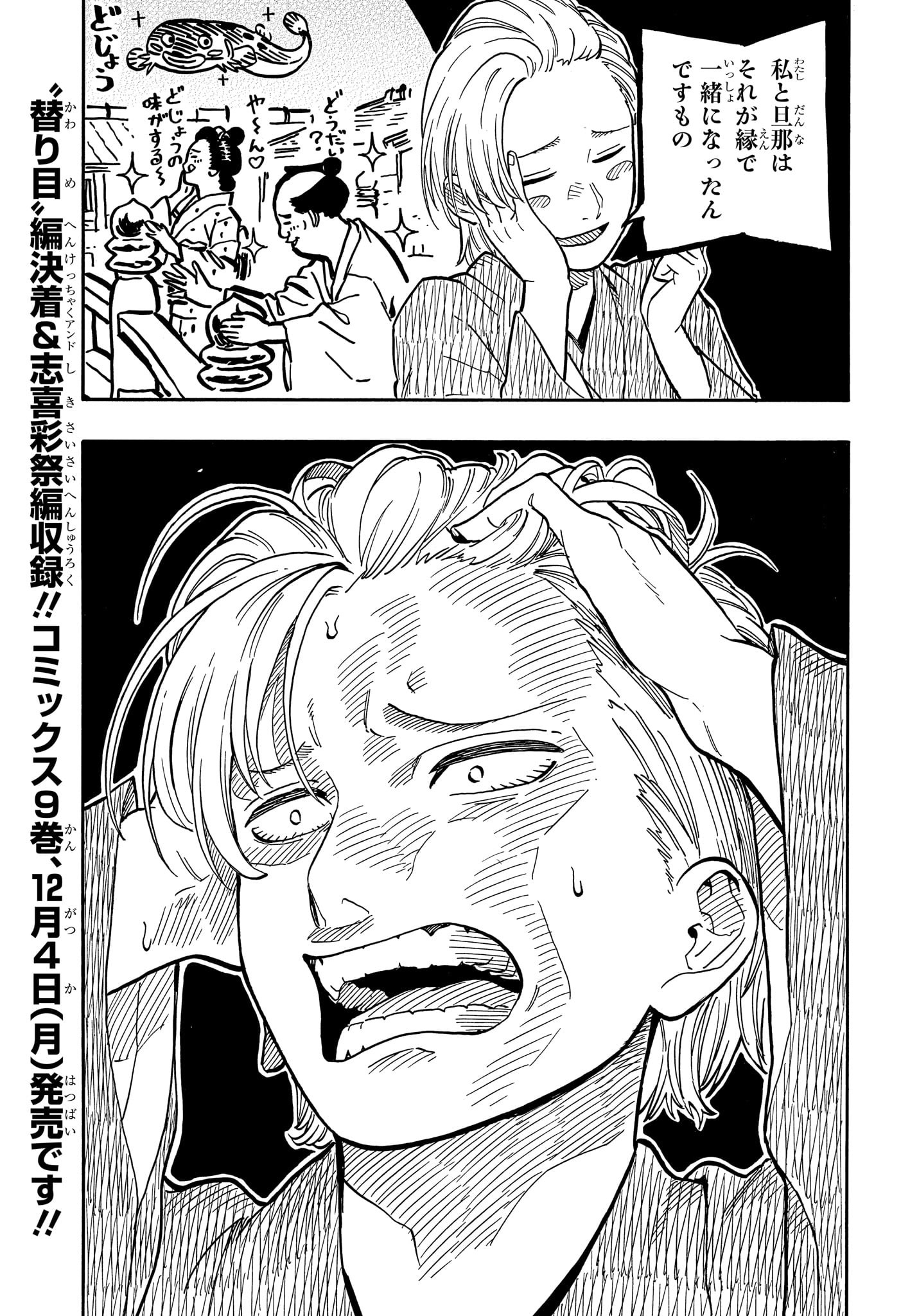 AKANE-BANASHI - raw - Chapter 88 - https://jpdd.ccdd.to/JPDD/akanebanashi/256647/xucyzmask45.jpg