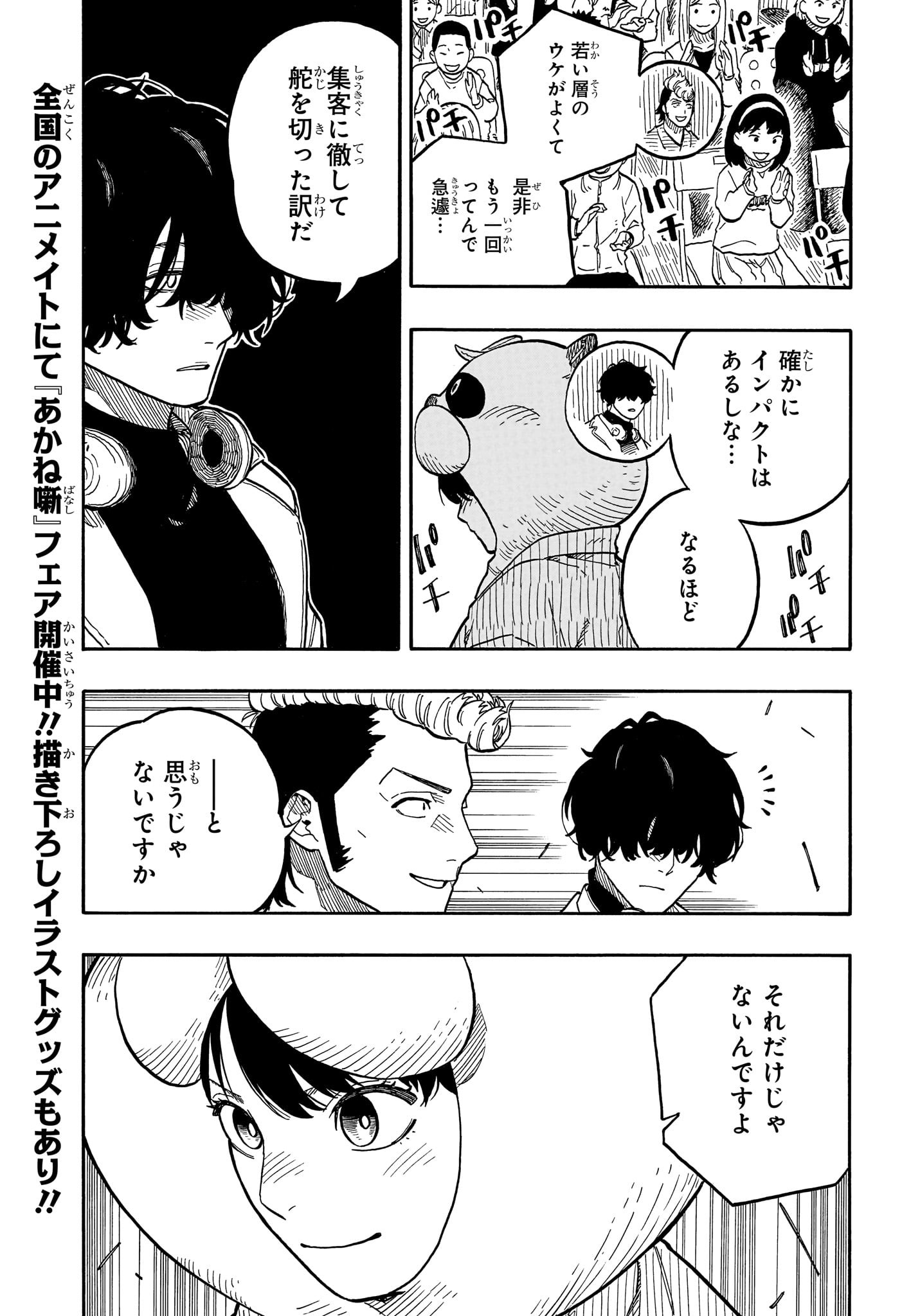 AKANE-BANASHI - raw - Chapter 89 - https://jpdd.ccdd.to/JPDD/akanebanashi/257606/03kuxtxgowm.jpg