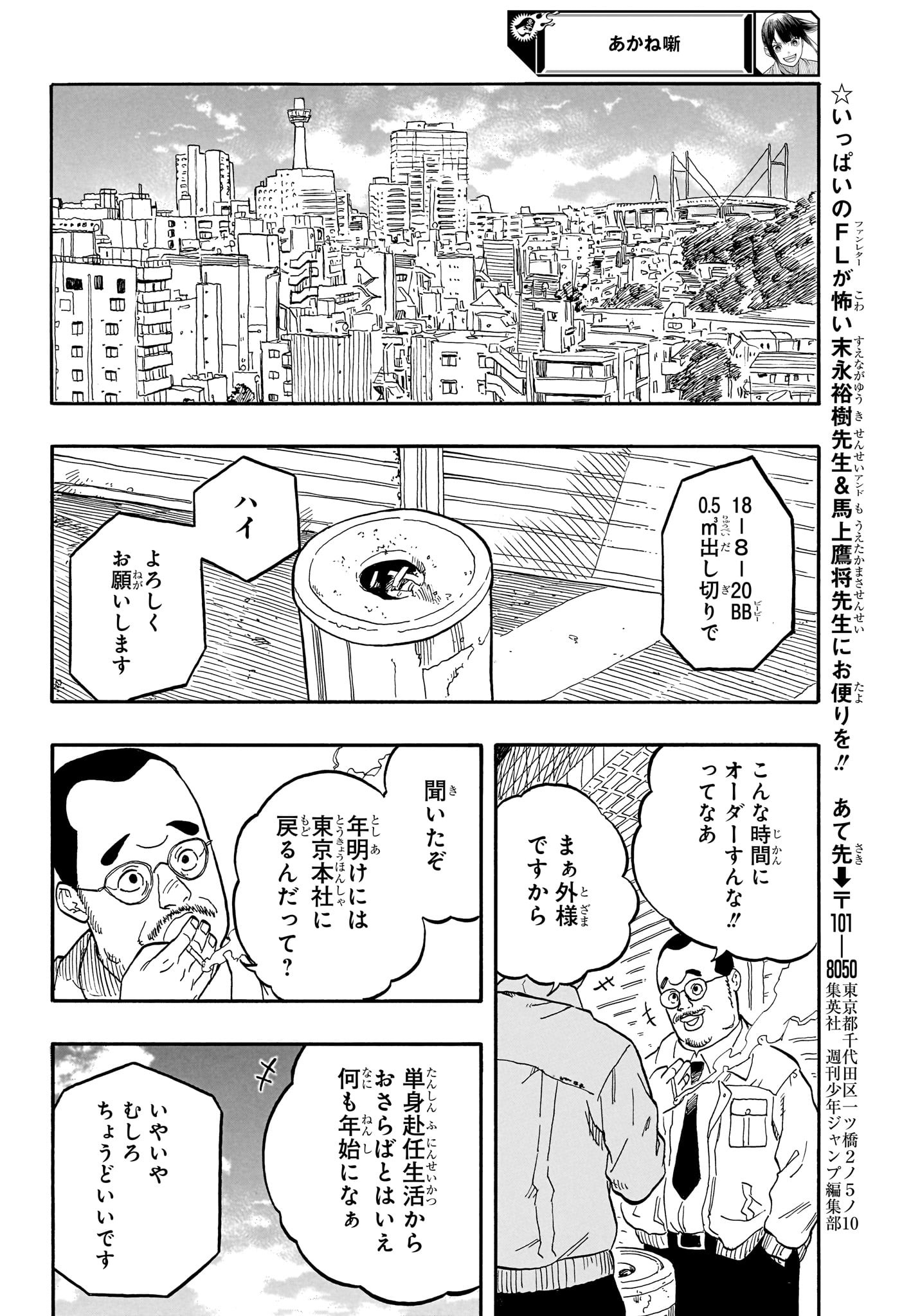 AKANE-BANASHI - raw - Chapter 89 - https://jpdd.ccdd.to/JPDD/akanebanashi/257606/2sr3w4hu14r.jpg