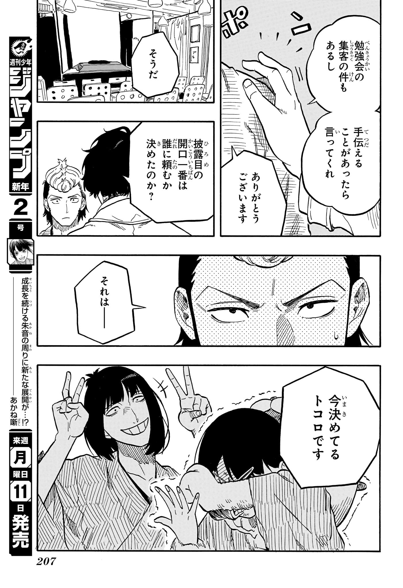 AKANE-BANASHI - raw - Chapter 89 - https://jpdd.ccdd.to/JPDD/akanebanashi/257606/alunm30lmes.jpg