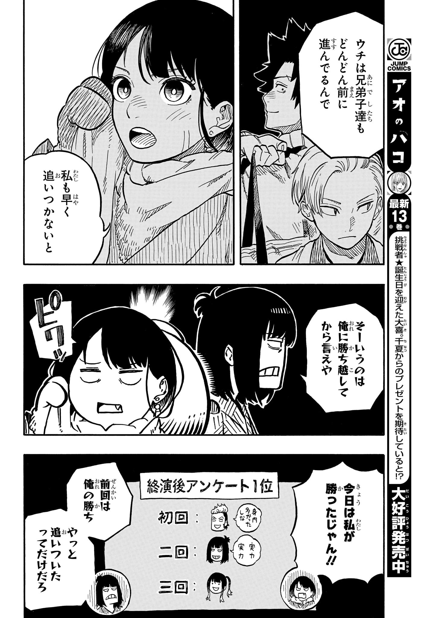 AKANE-BANASHI - raw - Chapter 89 - https://jpdd.ccdd.to/JPDD/akanebanashi/257606/aoa0p2lmawc.jpg