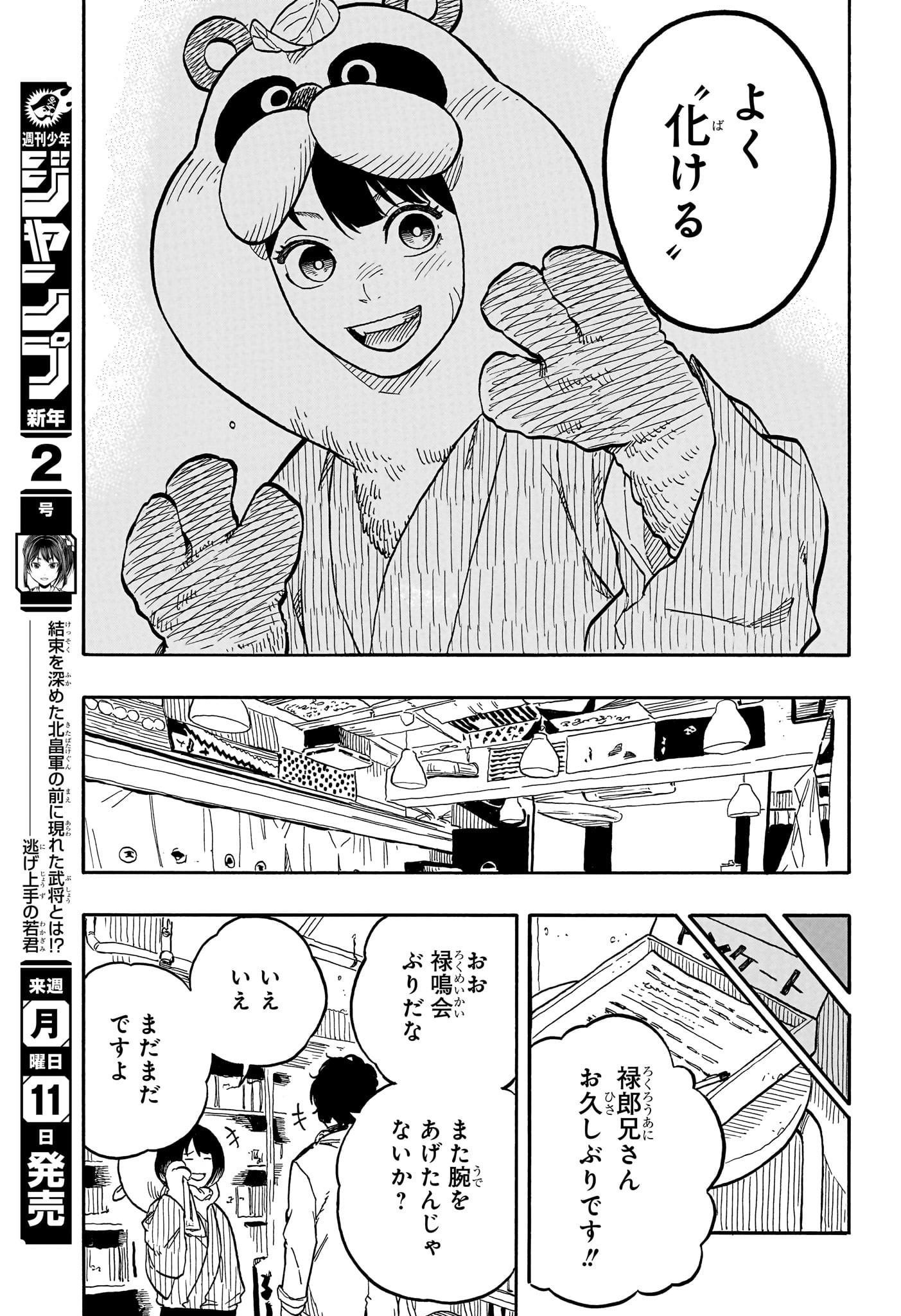 AKANE-BANASHI - raw - Chapter 89 - https://jpdd.ccdd.to/JPDD/akanebanashi/257606/du3pu1hu5xa.jpg