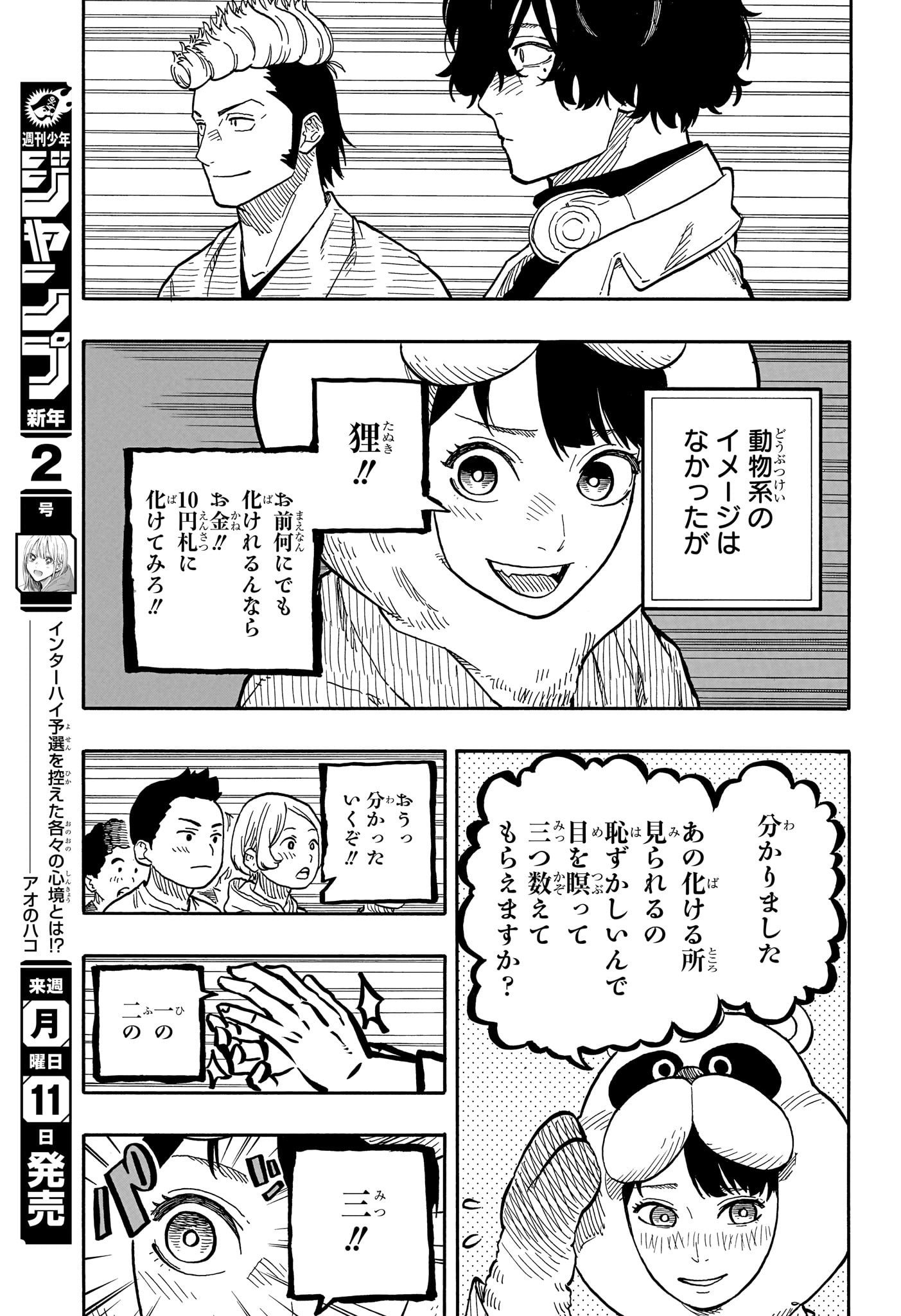 AKANE-BANASHI - raw - Chapter 89 - https://jpdd.ccdd.to/JPDD/akanebanashi/257606/h3wenn02kej.jpg
