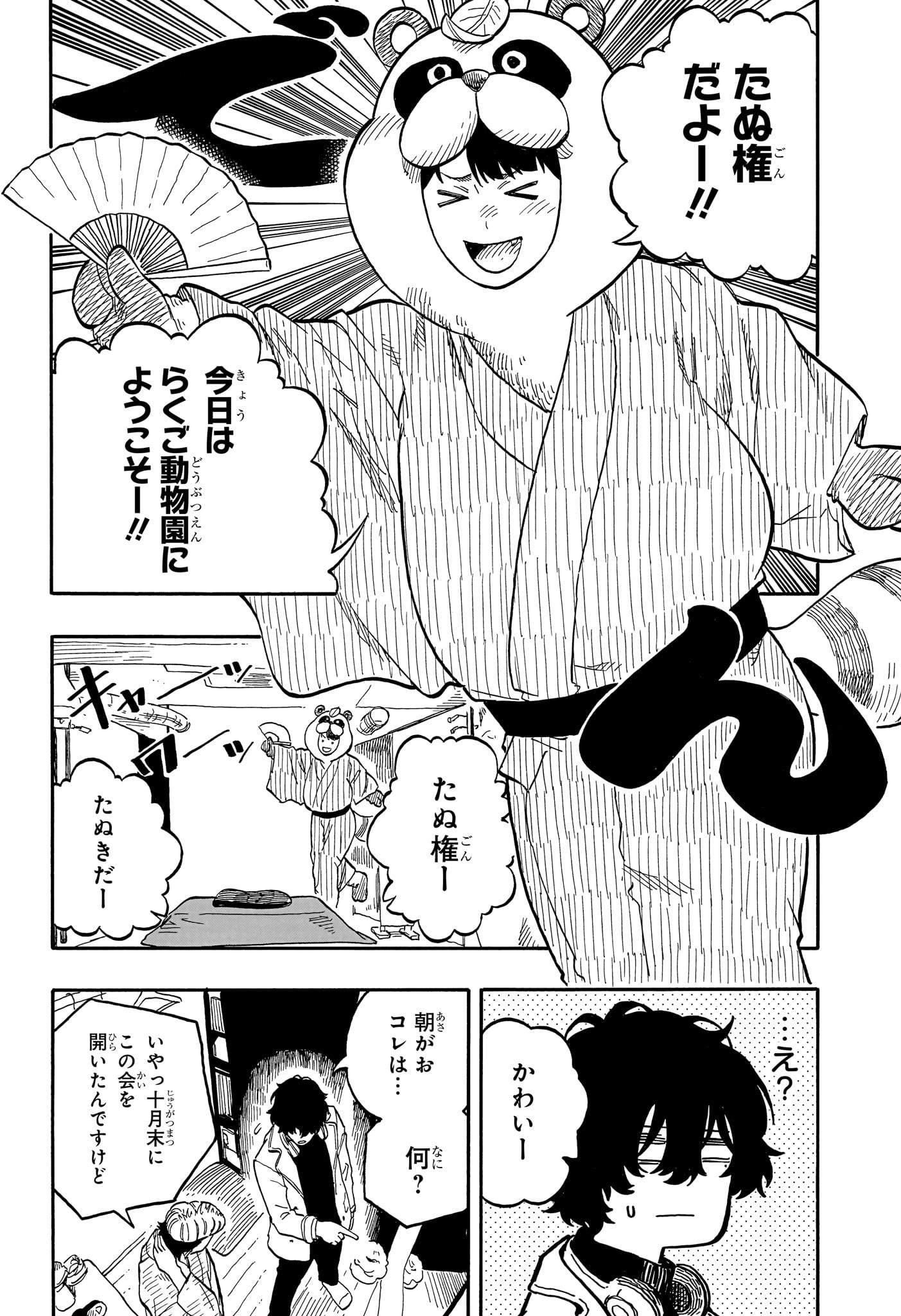 AKANE-BANASHI - raw - Chapter 89 - https://jpdd.ccdd.to/JPDD/akanebanashi/257606/h4qnjcbng4s.jpg