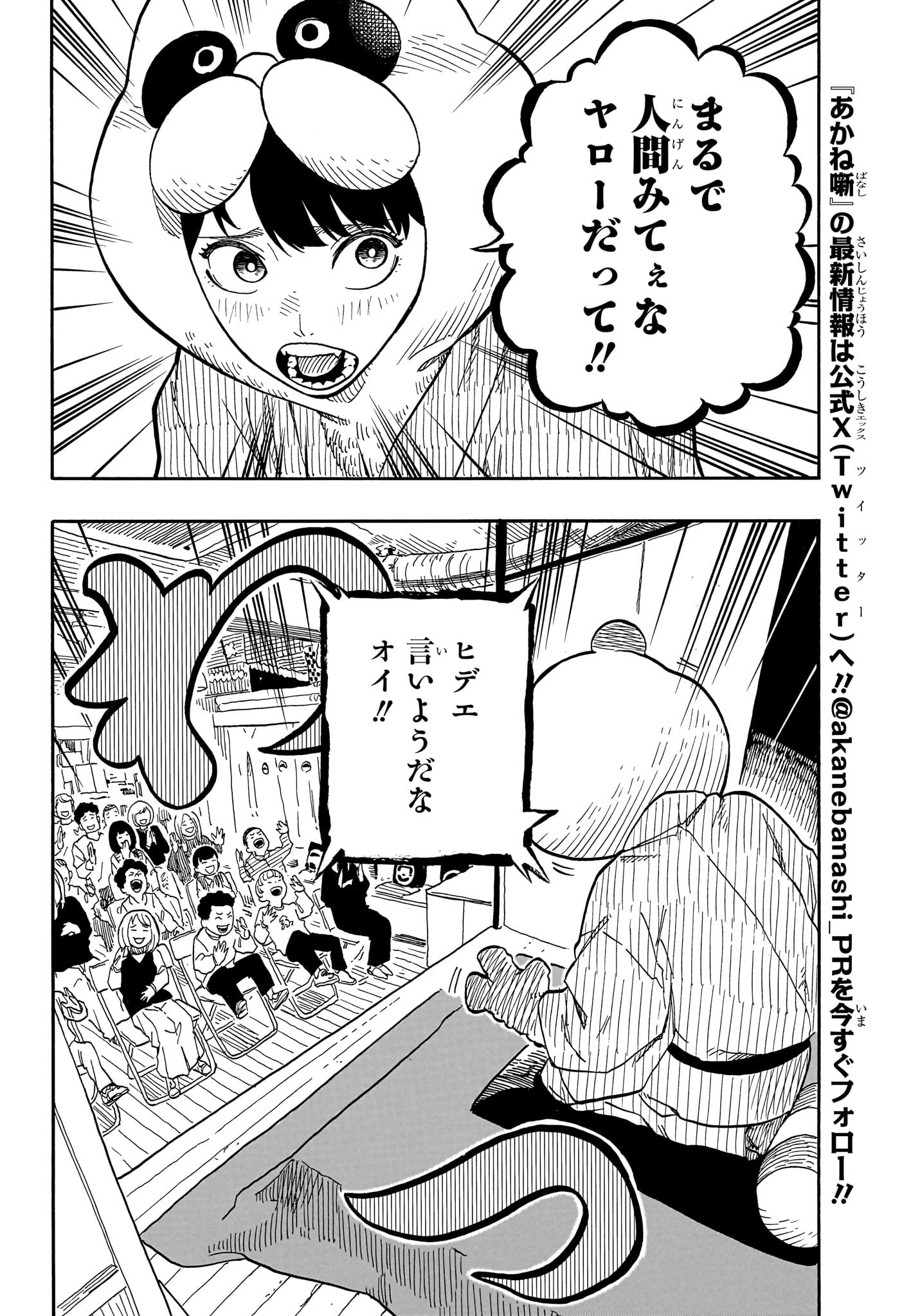 AKANE-BANASHI - raw - Chapter 89 - https://jpdd.ccdd.to/JPDD/akanebanashi/257606/n3dxyjuhci3.jpg