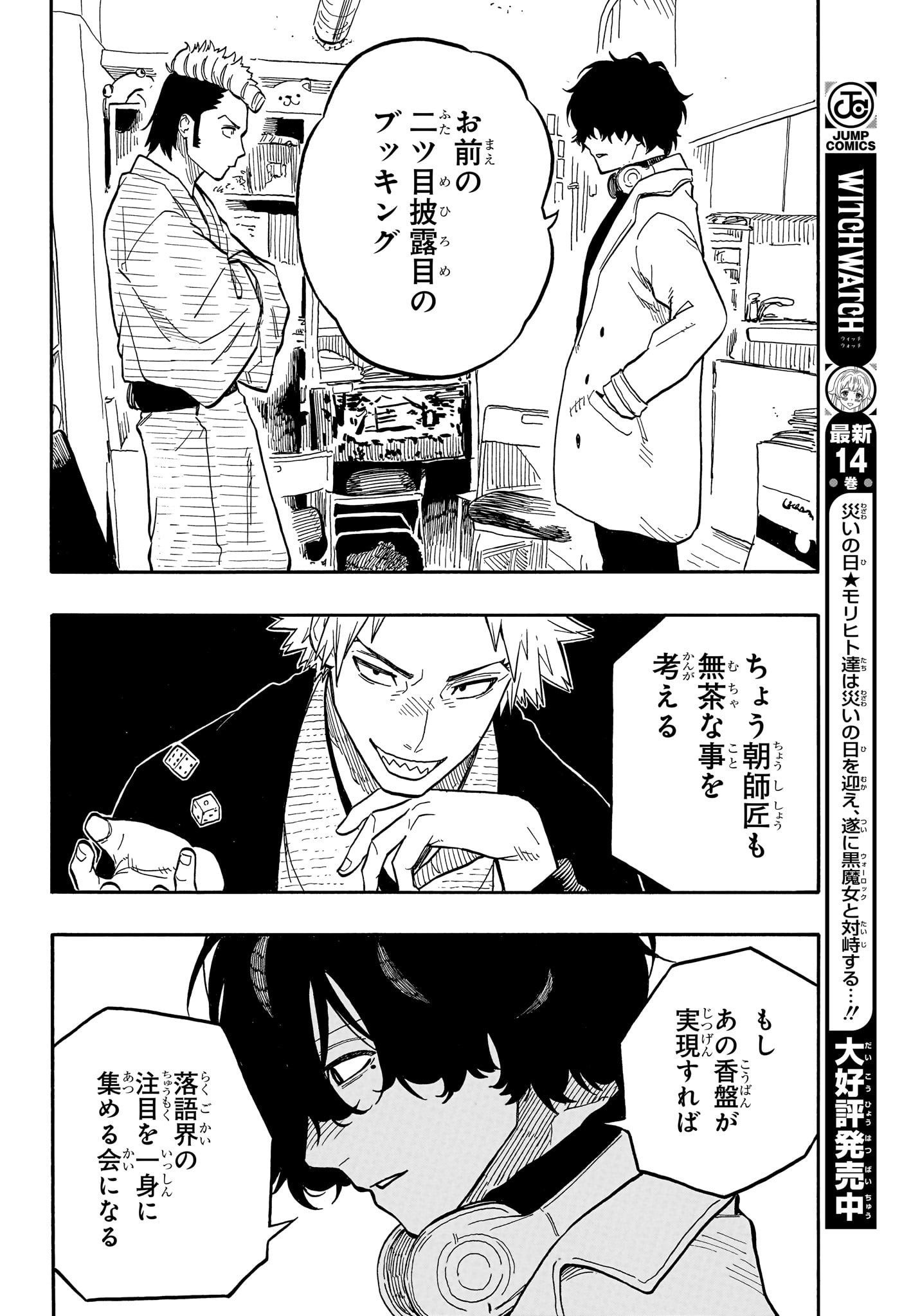 AKANE-BANASHI - raw - Chapter 89 - https://jpdd.ccdd.to/JPDD/akanebanashi/257606/nsuzxp0cu2h.jpg