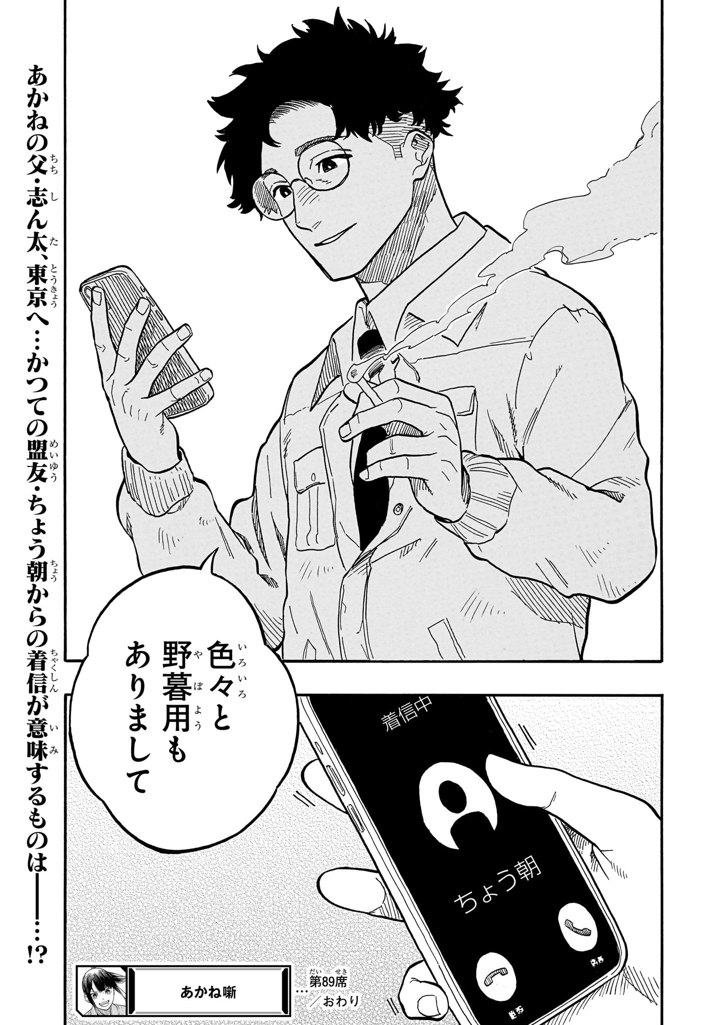 AKANE-BANASHI - raw - Chapter 89 - https://jpdd.ccdd.to/JPDD/akanebanashi/257606/u4aachuplxg.jpg