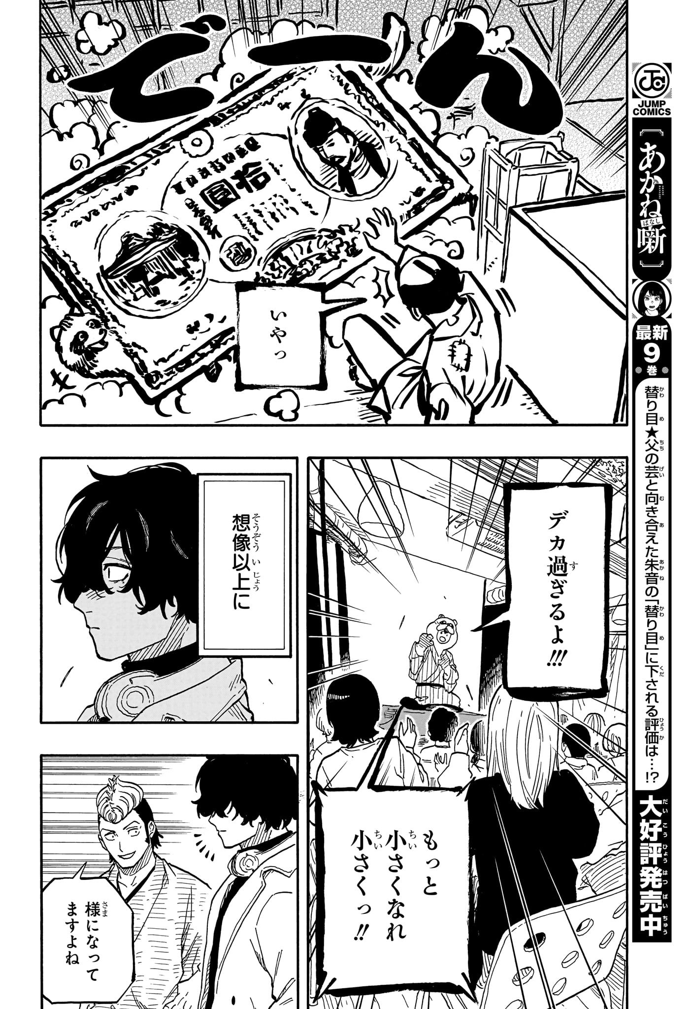 AKANE-BANASHI - raw - Chapter 89 - https://jpdd.ccdd.to/JPDD/akanebanashi/257606/vrfdyncvryy.jpg
