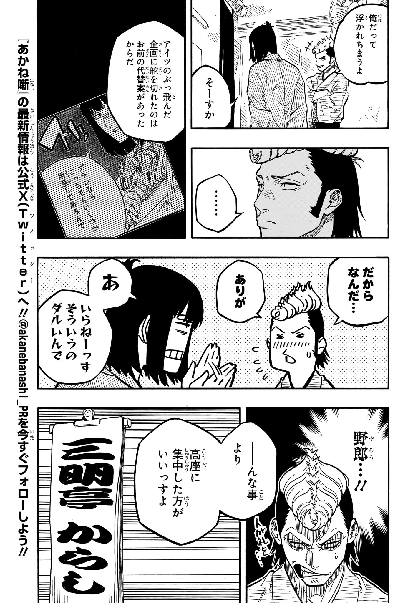 AKANE-BANASHI - raw - Chapter 90 - https://jpdd.ccdd.to/JPDD/akanebanashi/258625/1crcjnyiifb.jpg