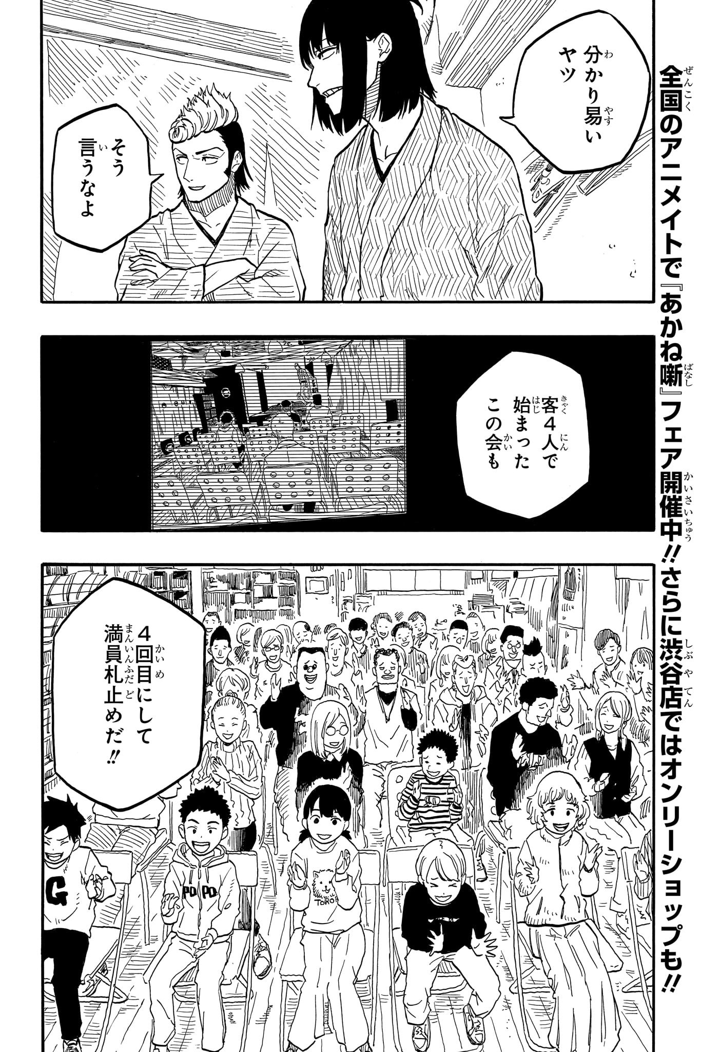 AKANE-BANASHI - raw - Chapter 90 - https://jpdd.ccdd.to/JPDD/akanebanashi/258625/1leitcltrk0.jpg