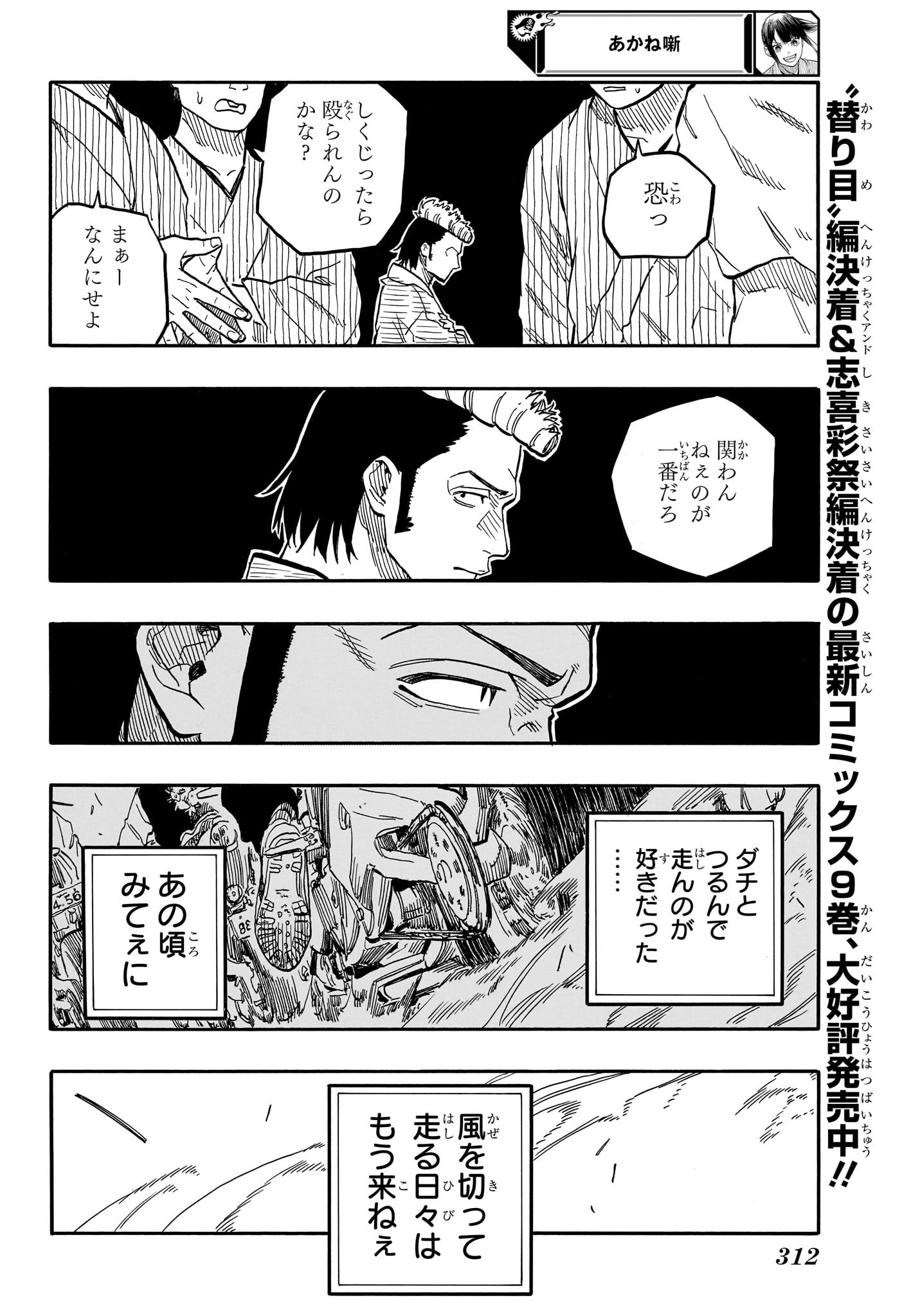 AKANE-BANASHI - raw - Chapter 90 - https://jpdd.ccdd.to/JPDD/akanebanashi/258625/2gybcbocqj3.jpg