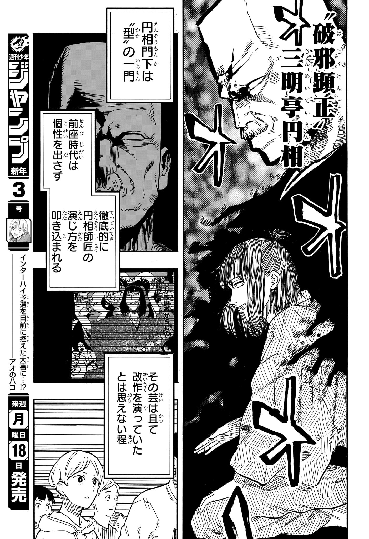 AKANE-BANASHI - raw - Chapter 90 - https://jpdd.ccdd.to/JPDD/akanebanashi/258625/5wemxxyvgih.jpg