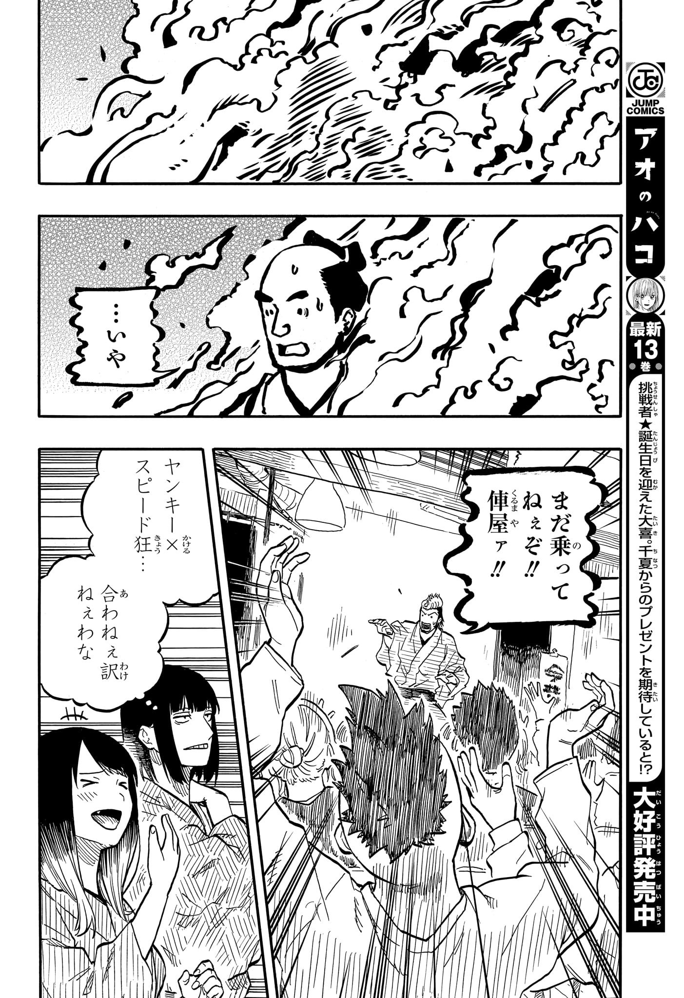 AKANE-BANASHI - raw - Chapter 90 - https://jpdd.ccdd.to/JPDD/akanebanashi/258625/ag42rdccl0n.jpg
