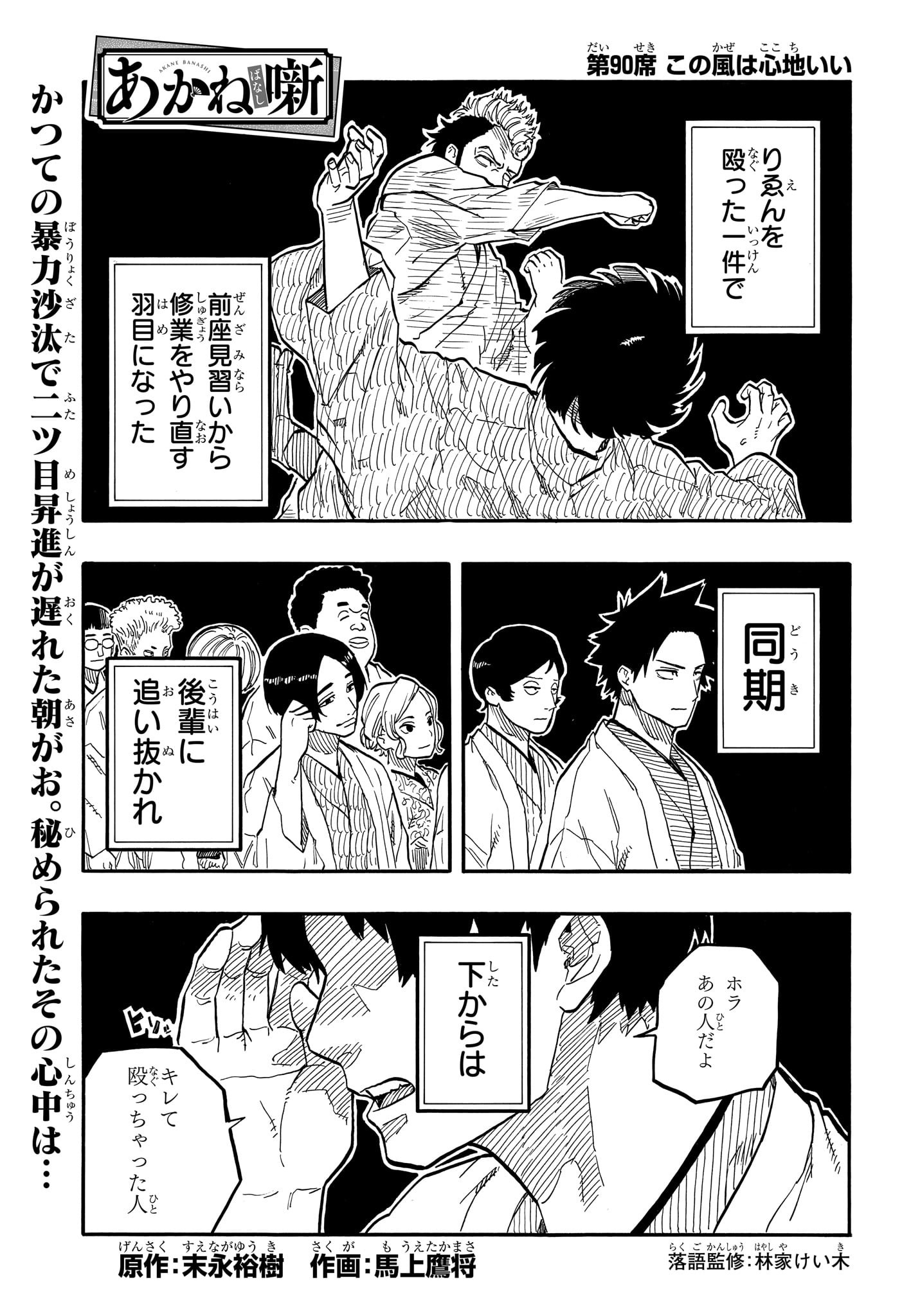 AKANE-BANASHI - raw - Chapter 90 - https://jpdd.ccdd.to/JPDD/akanebanashi/258625/egsbjiov2s1.jpg