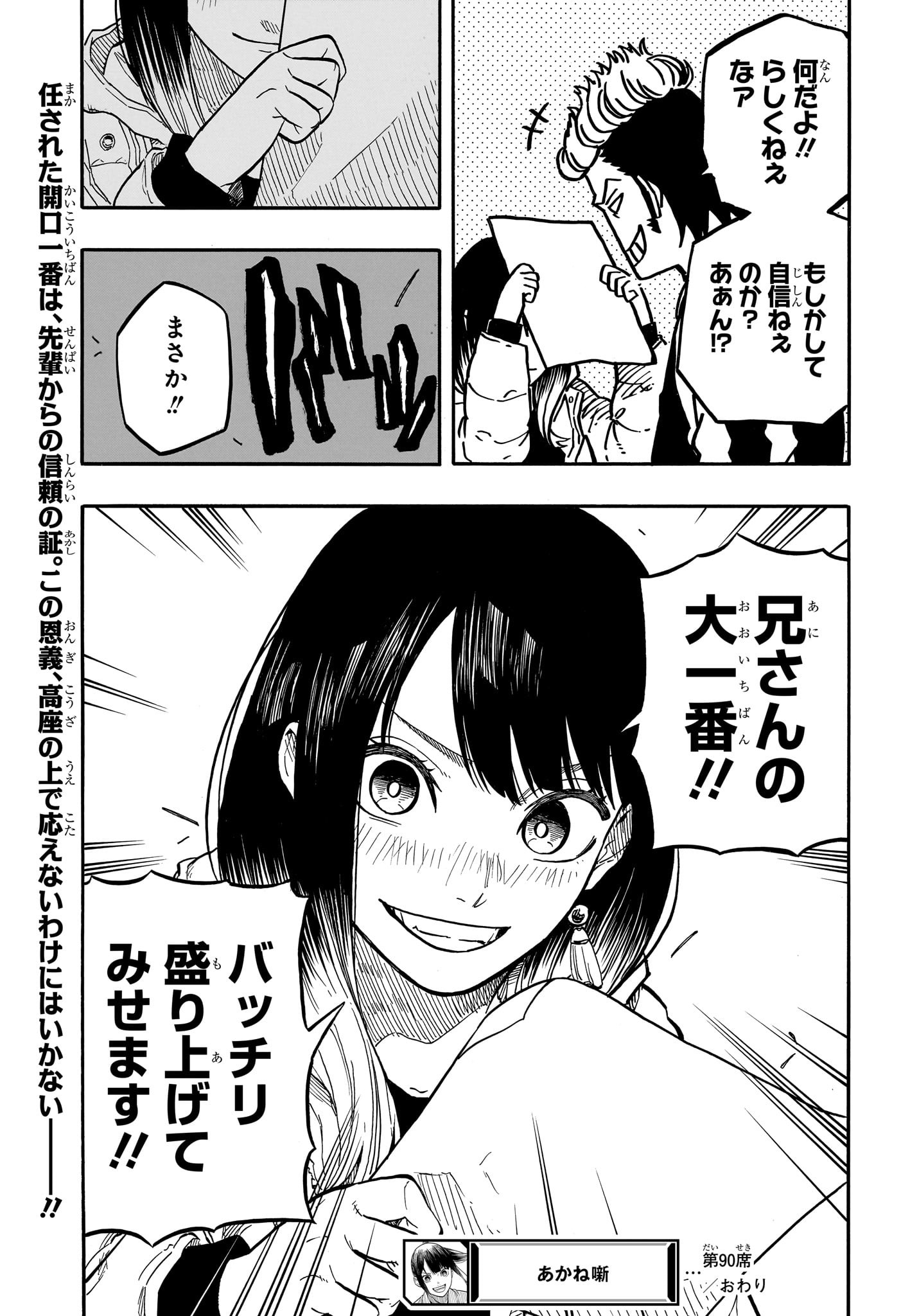 AKANE-BANASHI - raw - Chapter 90 - https://jpdd.ccdd.to/JPDD/akanebanashi/258625/exes5rjuvy5.jpg