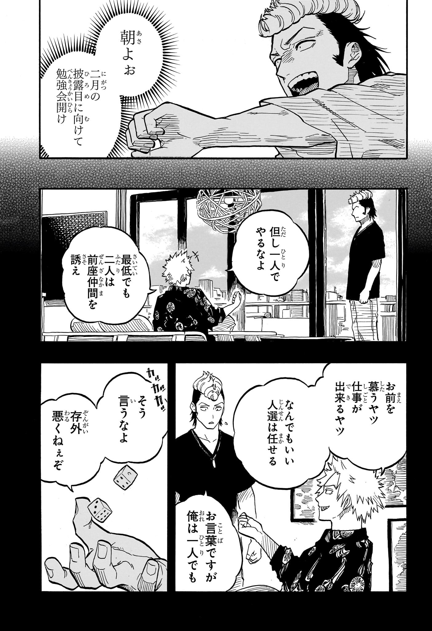 AKANE-BANASHI - raw - Chapter 90 - https://jpdd.ccdd.to/JPDD/akanebanashi/258625/khcwdamnwn0.jpg